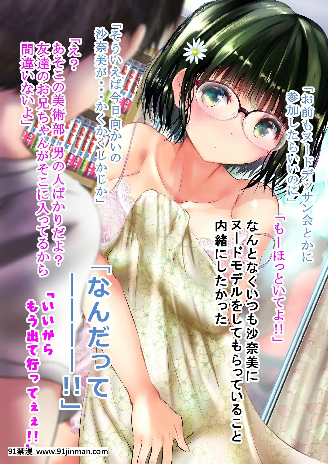 【18漫画】(同人CG集)[緒方亭(緒方てい)]幼馴染みが間違ってヌードモデルをしてしまうweb完全版   （同人CG合集）青梅竹马误成为裸模的网络完整版