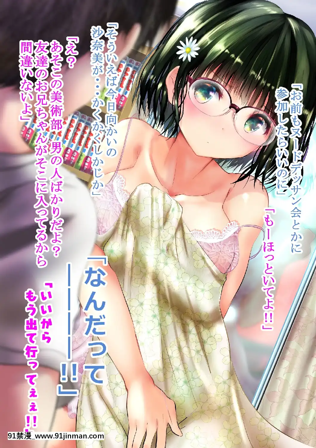 【18漫画】(同人CG集)[緒方亭(緒方てい)]幼馴染みが間違ってヌードモデルをしてしまうweb完全版   （同人CG合集）青梅竹马误成为裸模的网络完整版