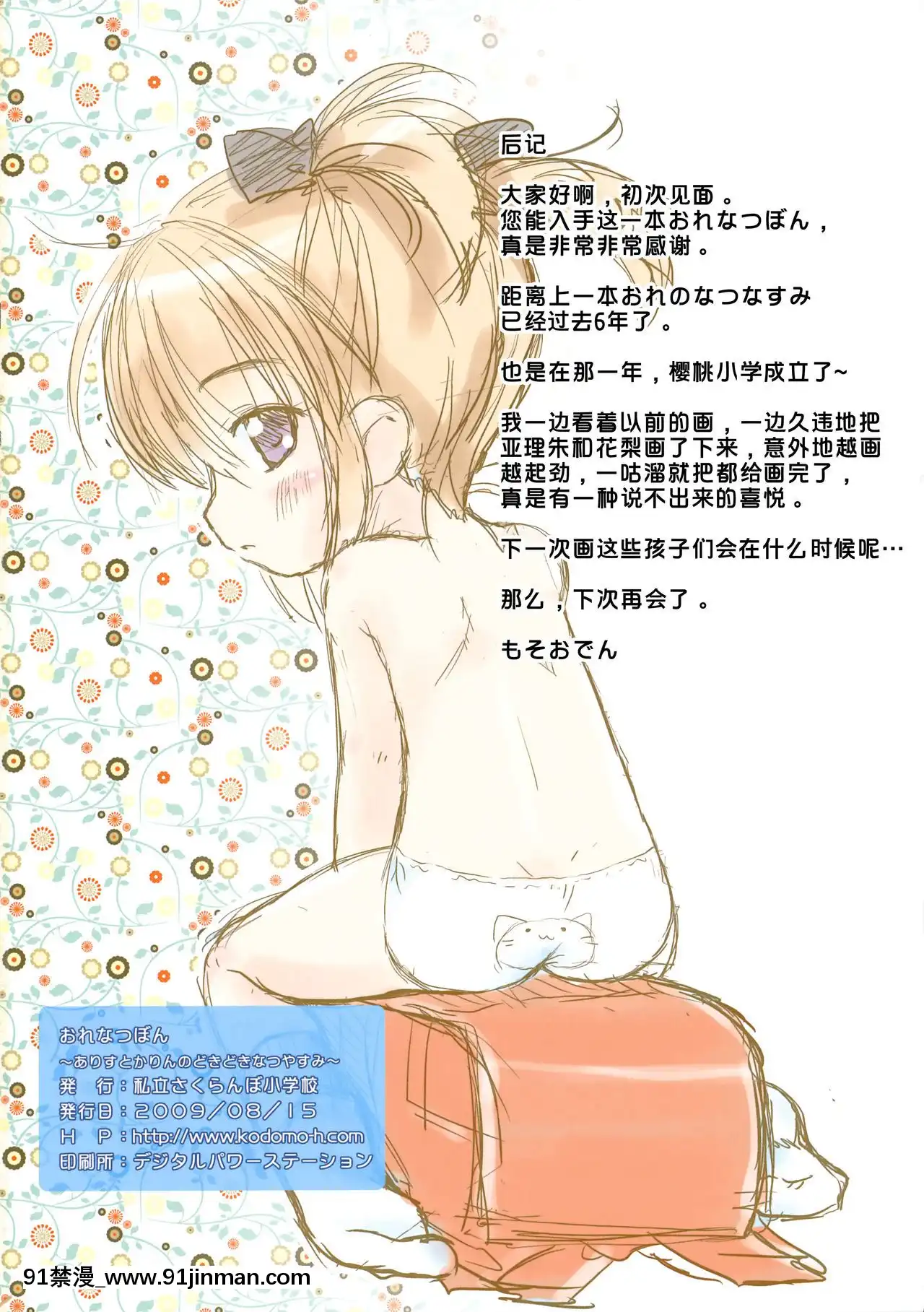 [臉腫漢化組](C76)[私立さくらんぼ小學校(みそおでん)]おれなつぼん～ありすとかりんのどきどきなつやすみ～(おれのなつやすみ)[the gcf of 18h and 30k]