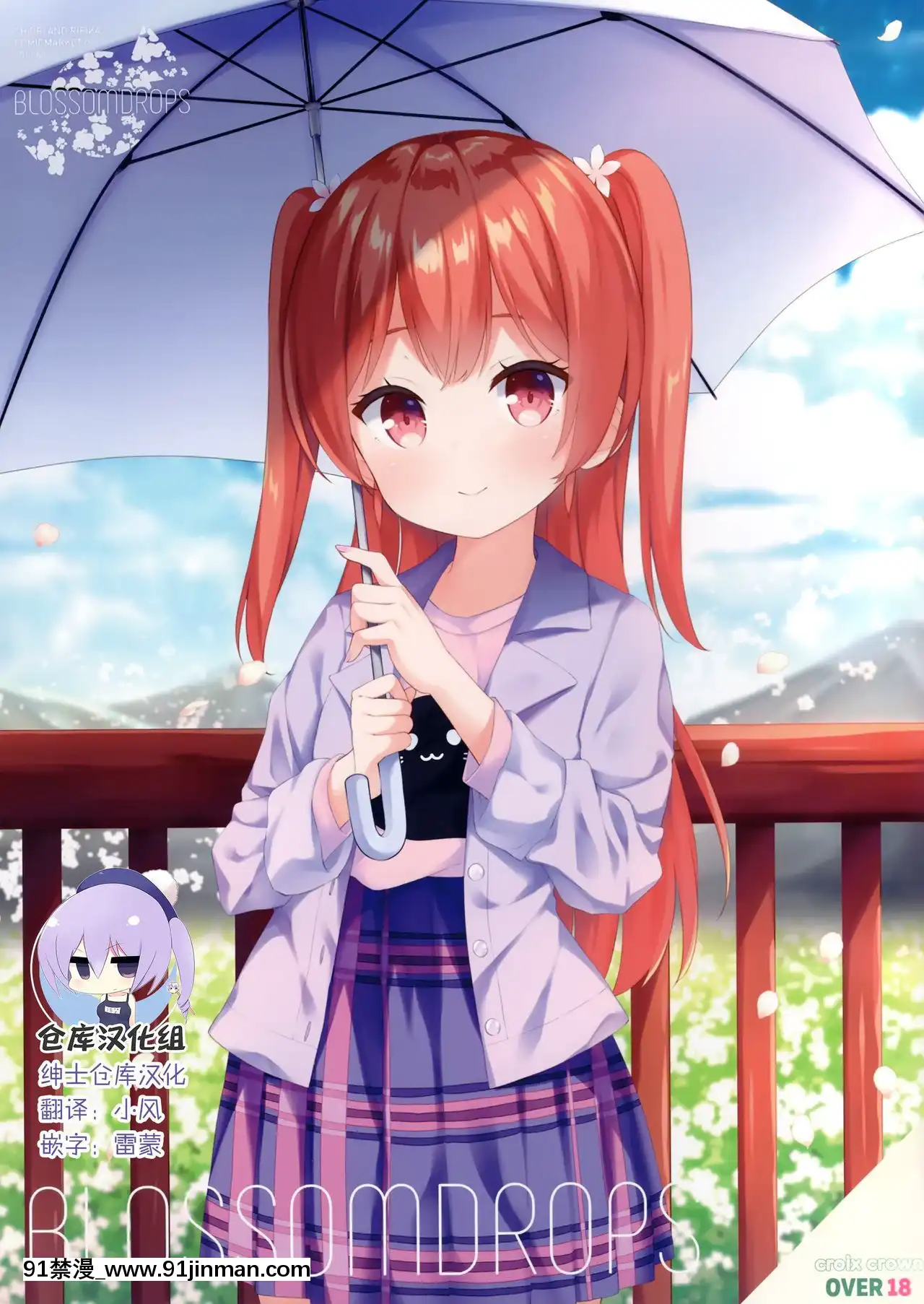 [紳士倉庫漢化](C96)[croixcrown(三村ざじゃ)]BLOSSOMDROPS[h漫 如月羣真]