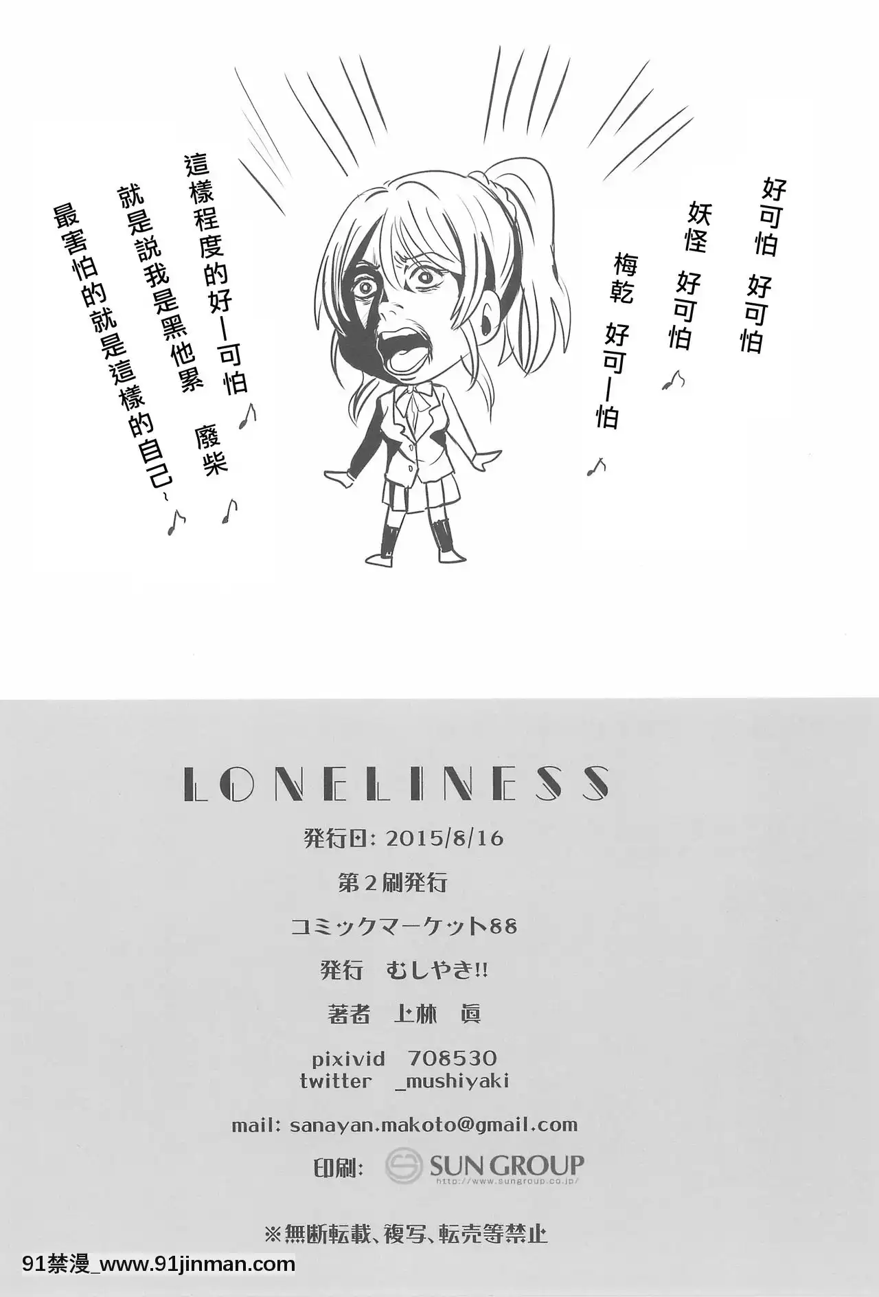 [北京神馬個人漢化](C88)[むしやき!!(上林眞)]LONELINESS(ラブライブ!)[ge 18h bulb]