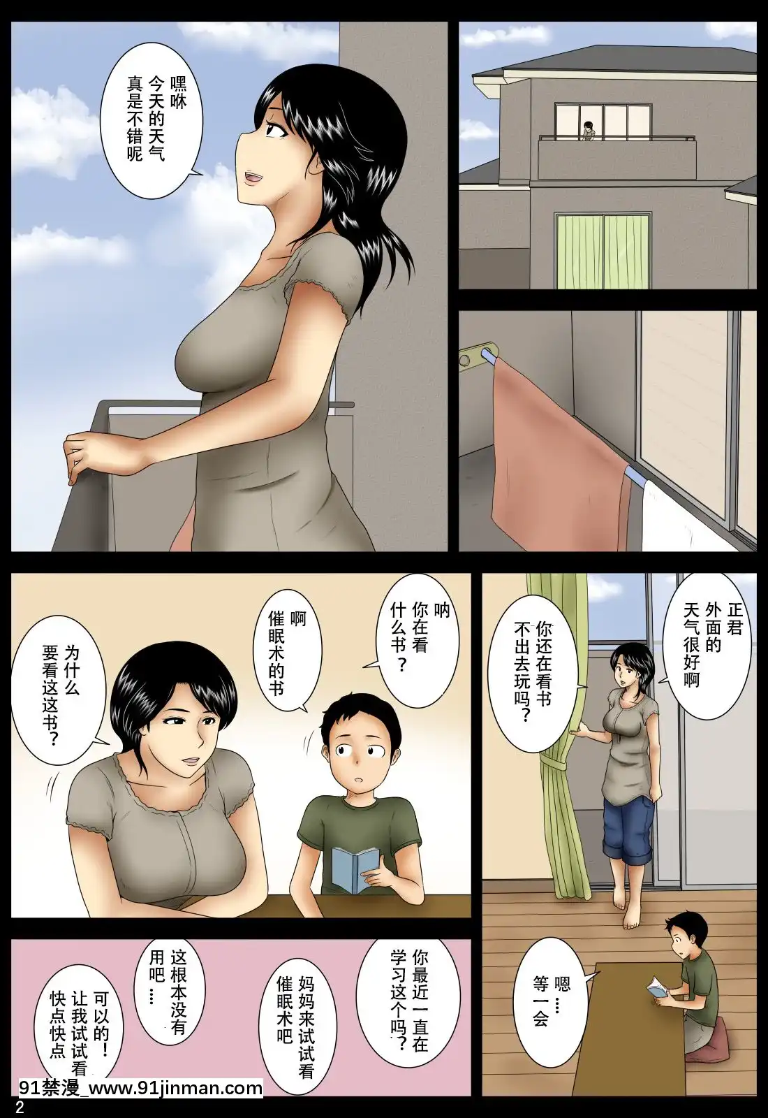 [個人第一次漢化][みかん堂]お芝居[18h century pub songs]