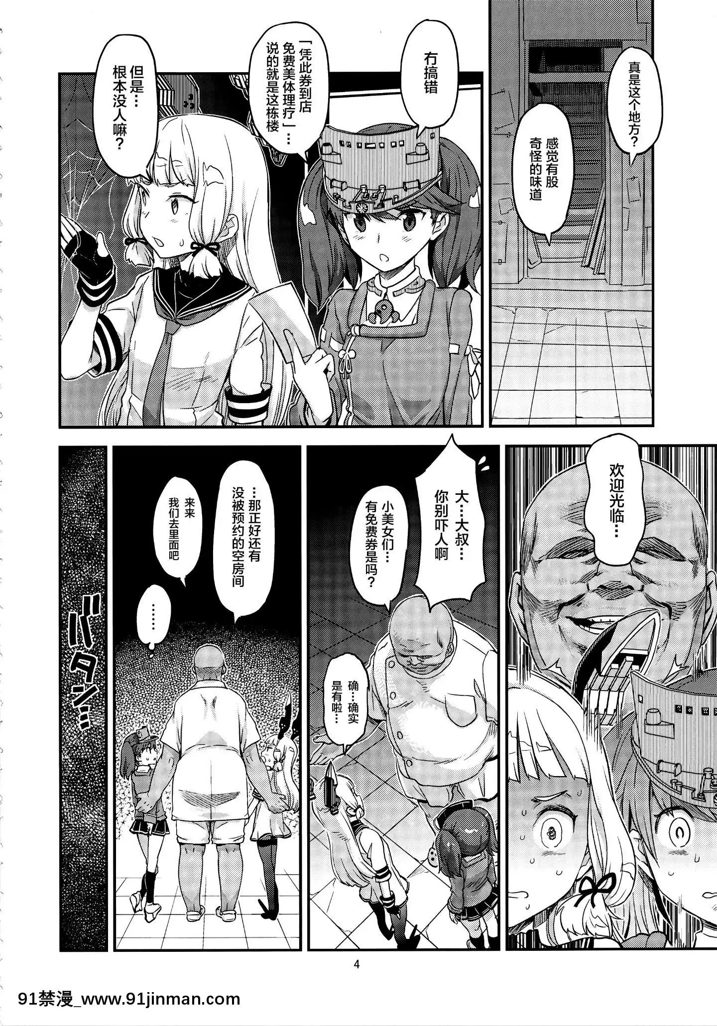 (C93)[ガジェット工房(A-10)]赤線鎮守府(艦隊これくしょん-艦これ-)[中國翻訳][成人漫畫 18禁]