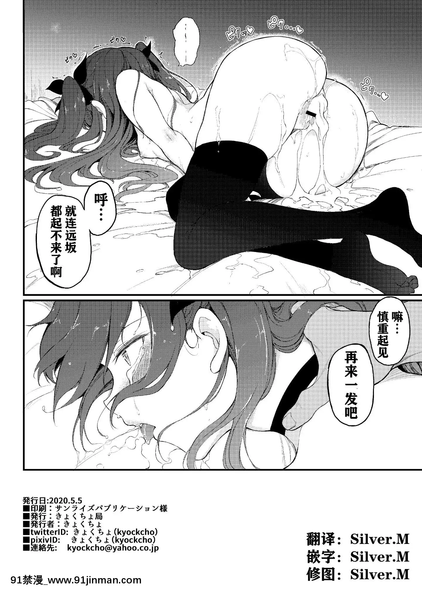 (C98)[きょくちょ局(きょくちょ)]遠坂姉妹凌辱-凜編-(Fatestaynight)[中國語][終末的後宮 h漫]