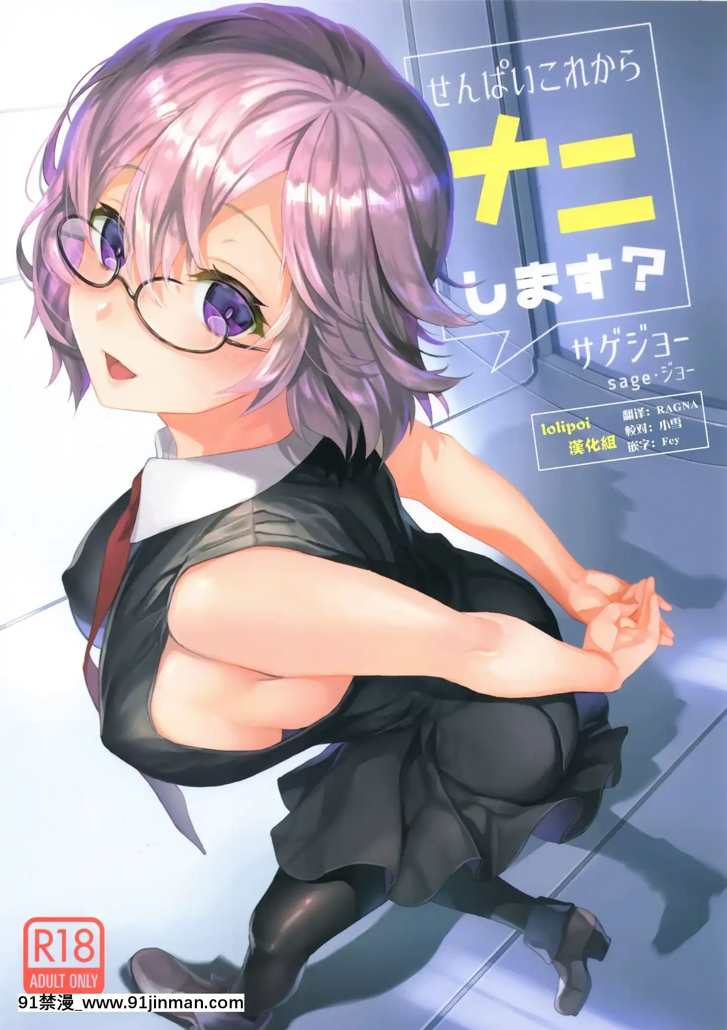 (C93)[サゲジョー(sage・ジョー)]せんぱいこれからナニします-(Fate-GrandOrder)[中國翻訳][成人漫畫 韓漫]