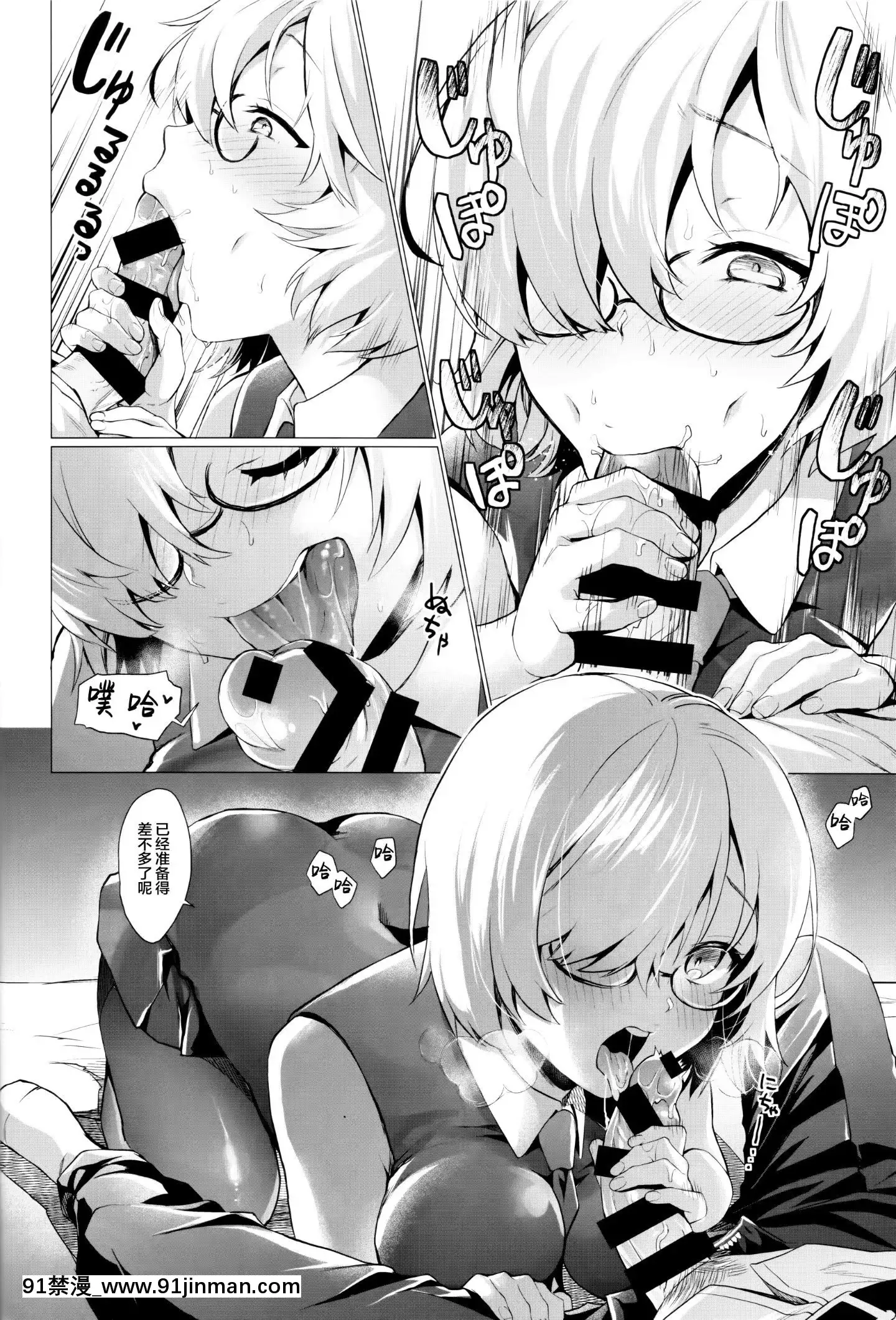 (C93)[サゲジョー(sage・ジョー)]せんぱいこれからナニします-(Fate-GrandOrder)[中國翻訳][成人漫畫 韓漫]