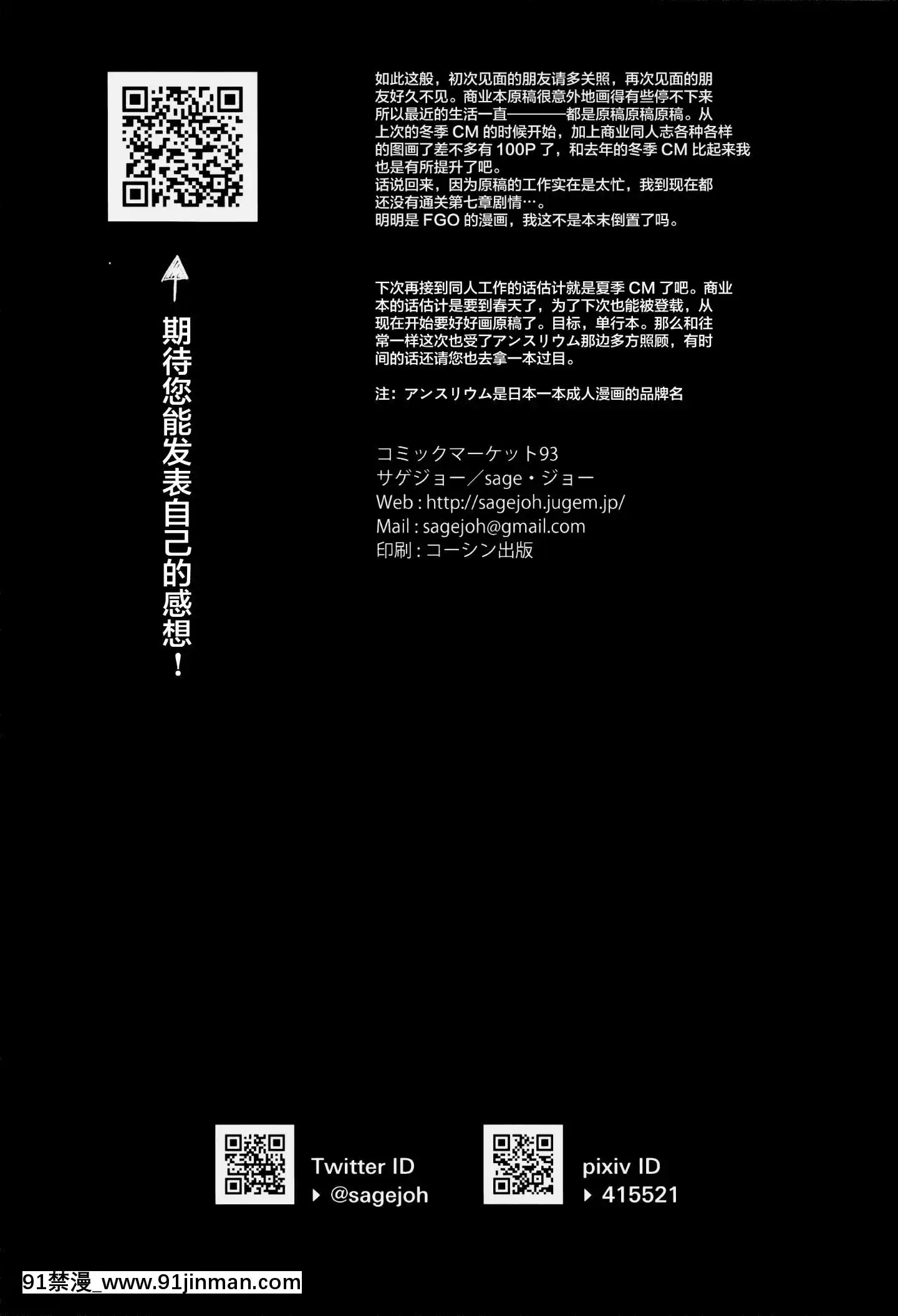 (C93)[サゲジョー(sage・ジョー)]せんぱいこれからナニします-(Fate-GrandOrder)[中國翻訳][成人漫畫 韓漫]