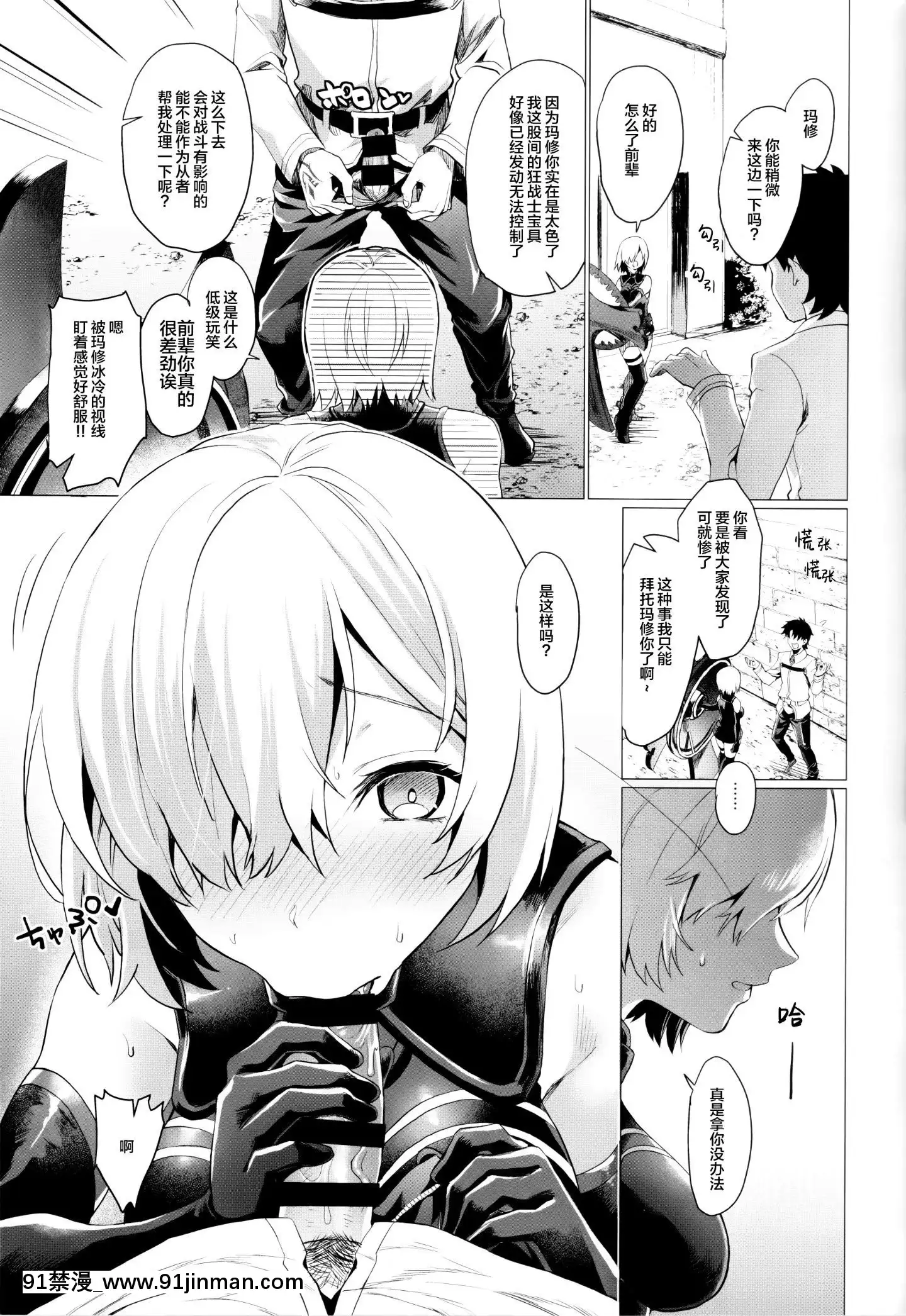 (C93)[サゲジョー(sage・ジョー)]せんぱいこれからナニします-(Fate-GrandOrder)[中國翻訳][成人漫畫 韓漫]