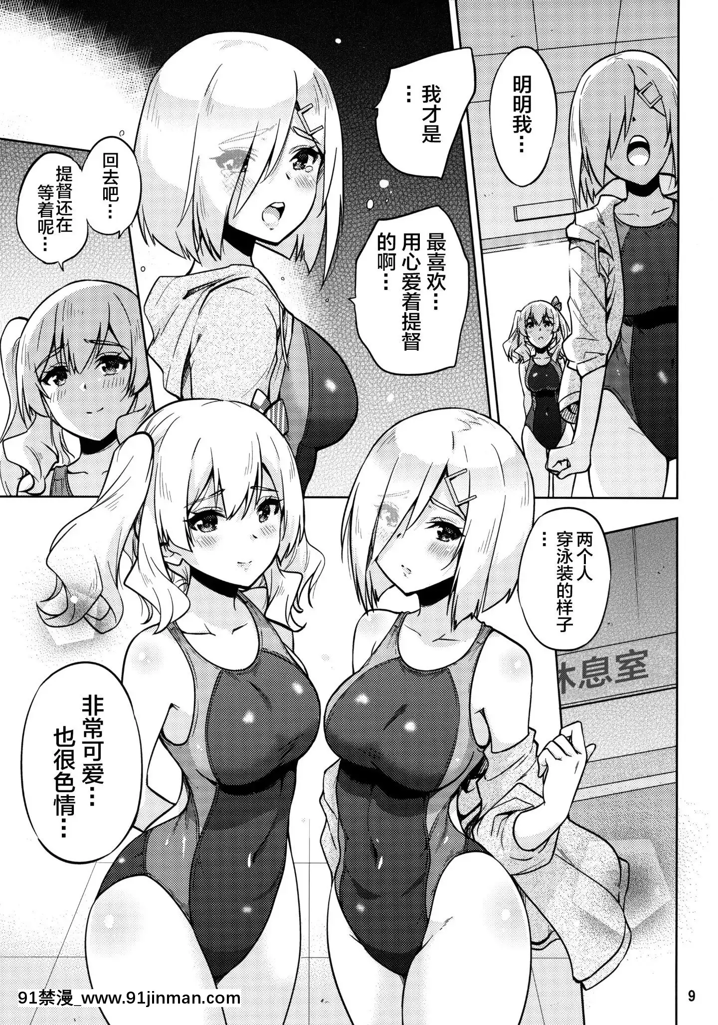 (C94)[sarfatation(さふぁ太)]競泳水着な鹿島さんと浜風さんと。(艦隊これくしょん-艦これ-)[中國翻訳][潤羽るしあ h漫]