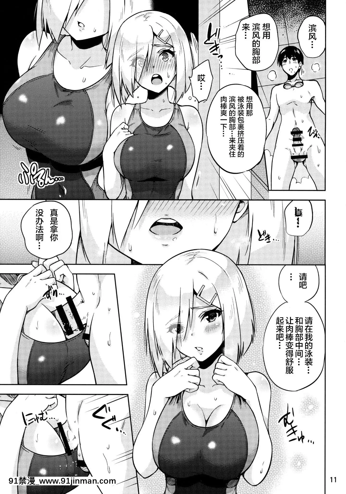 (C94)[sarfatation(さふぁ太)]競泳水着な鹿島さんと浜風さんと。(艦隊これくしょん-艦これ-)[中國翻訳][潤羽るしあ h漫]