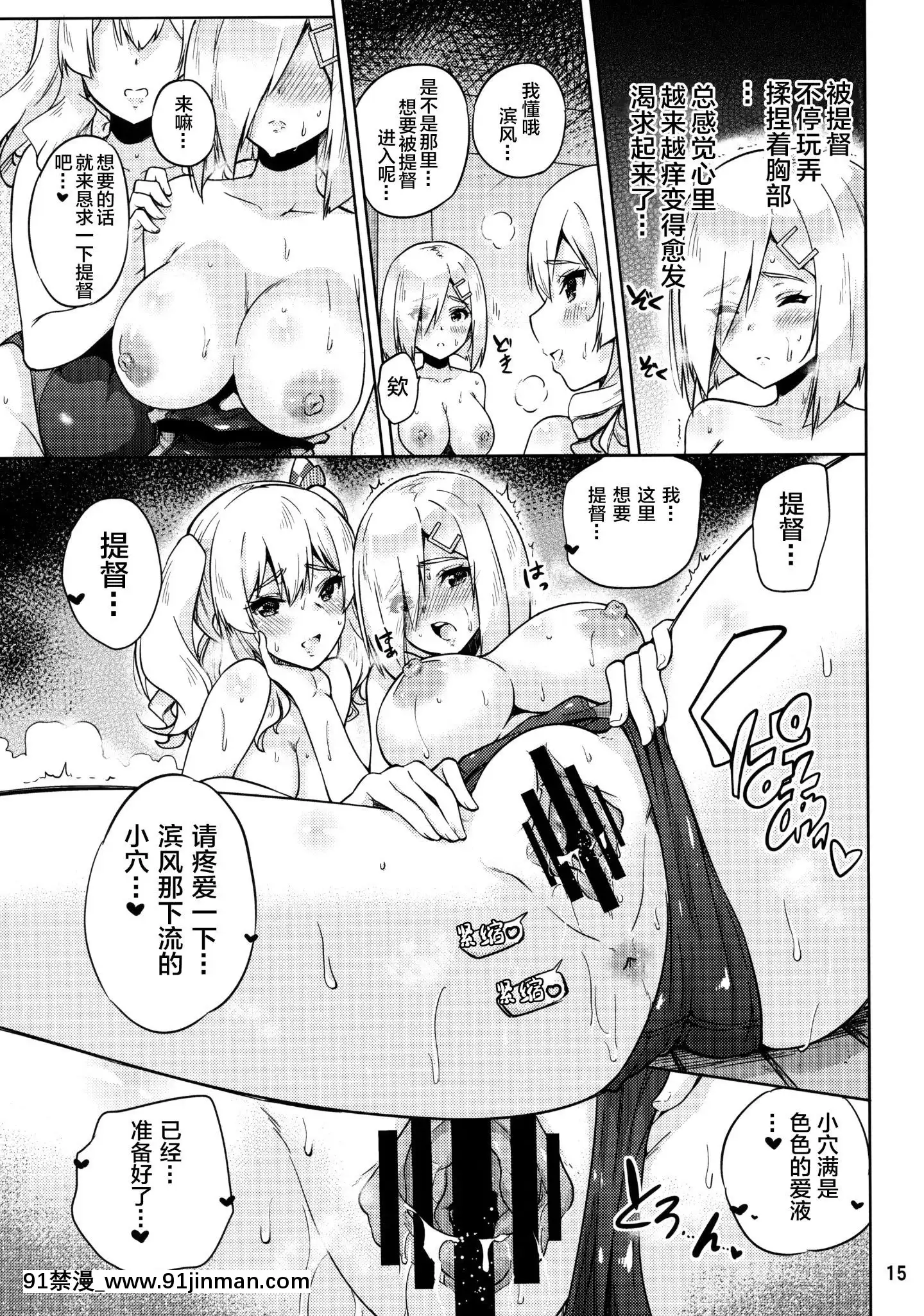 (C94)[sarfatation(さふぁ太)]競泳水着な鹿島さんと浜風さんと。(艦隊これくしょん-艦これ-)[中國翻訳][潤羽るしあ h漫]