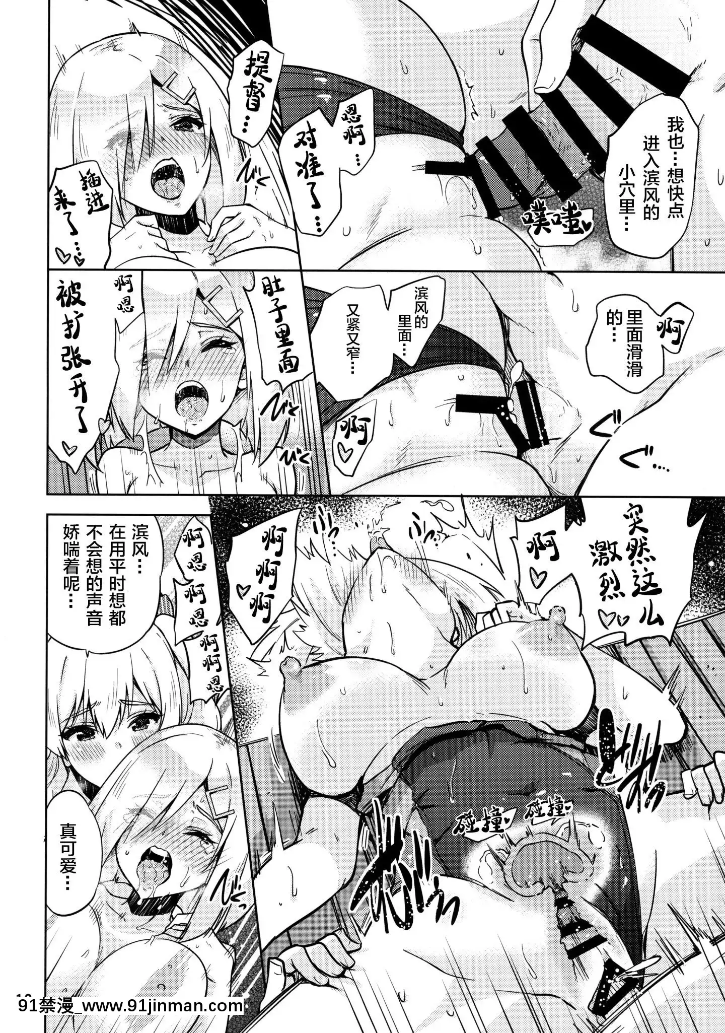 (C94)[sarfatation(さふぁ太)]競泳水着な鹿島さんと浜風さんと。(艦隊これくしょん-艦これ-)[中國翻訳][潤羽るしあ h漫]