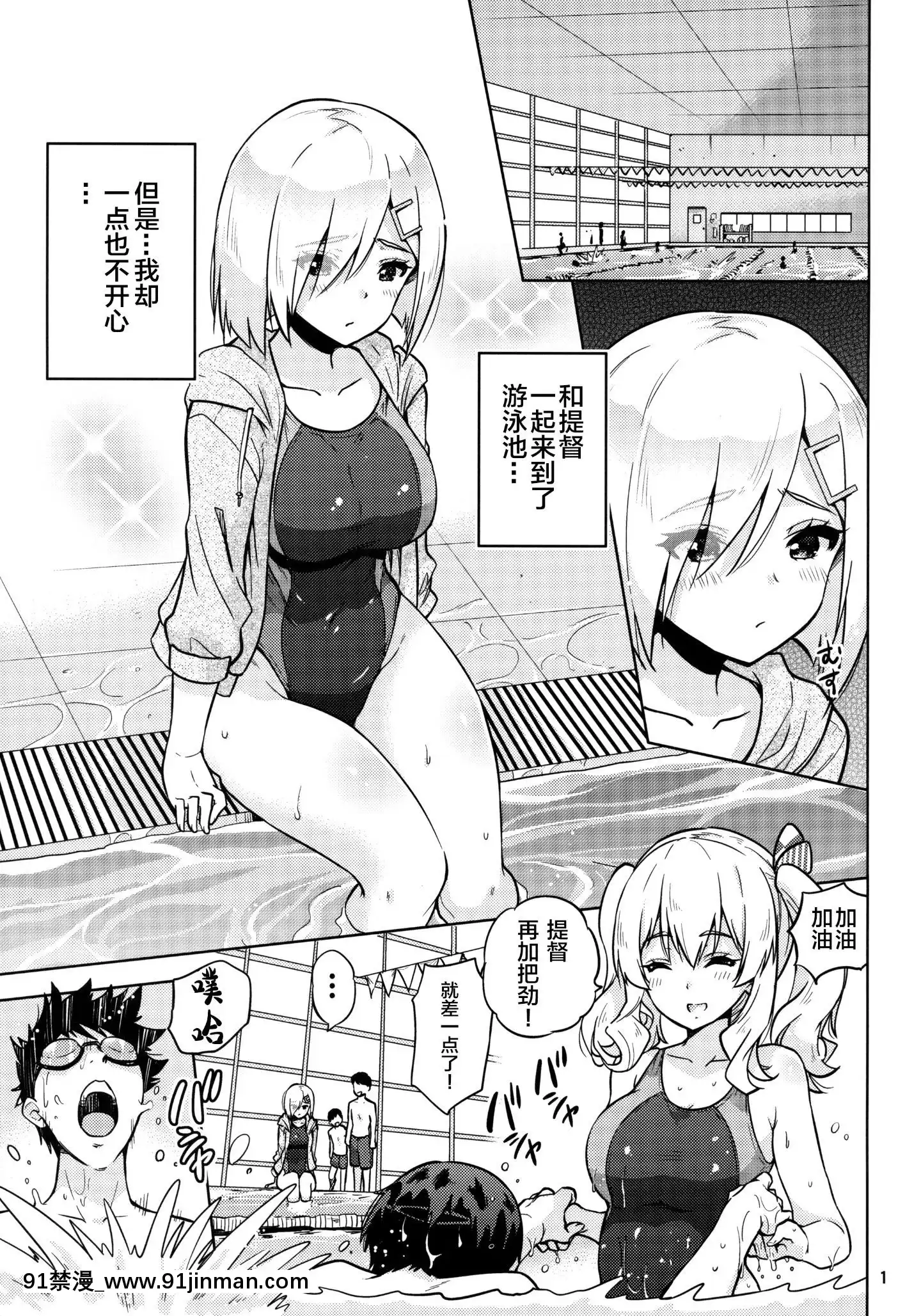(C94)[sarfatation(さふぁ太)]競泳水着な鹿島さんと浜風さんと。(艦隊これくしょん-艦これ-)[中國翻訳][潤羽るしあ h漫]