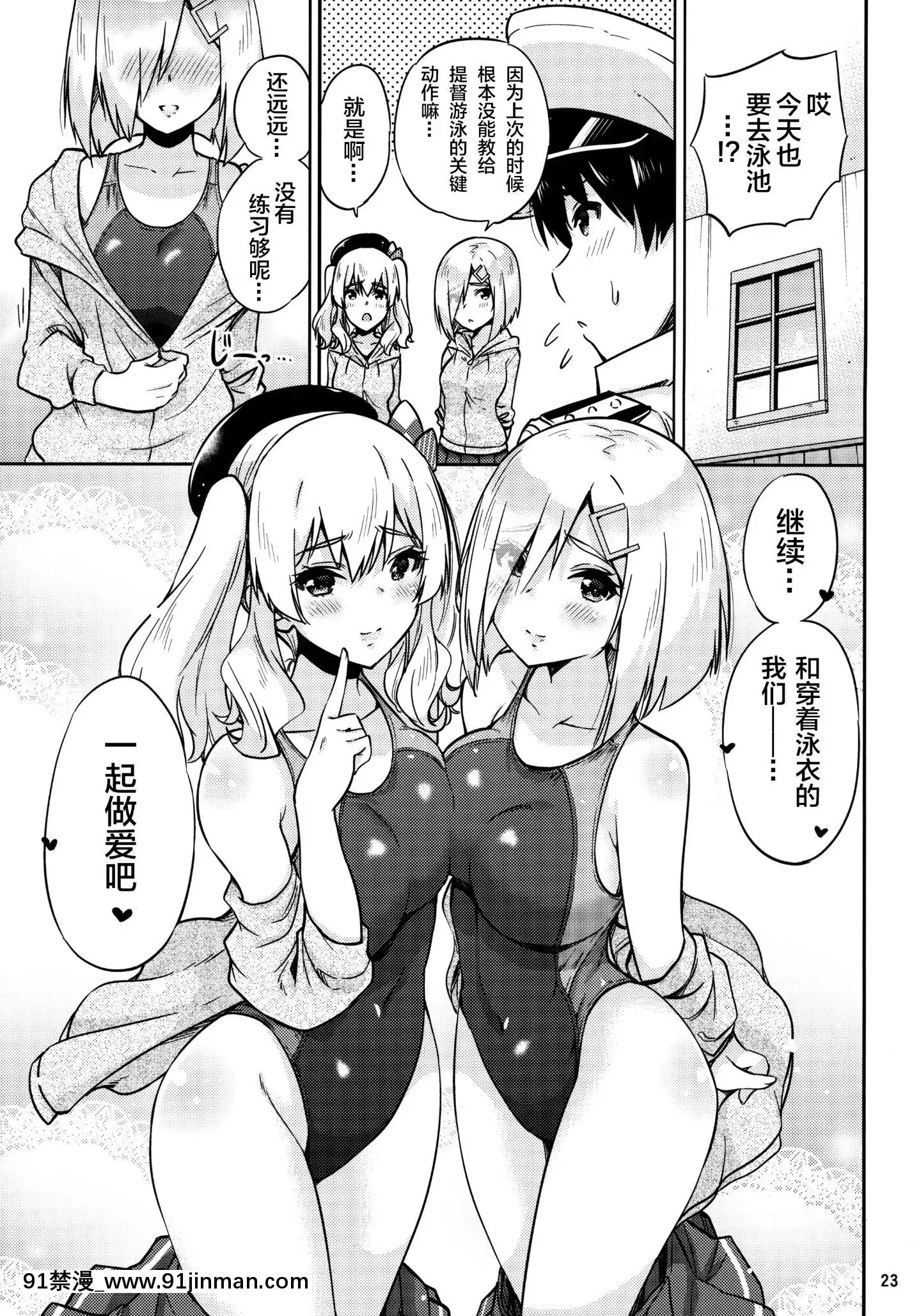 (C94)[sarfatation(さふぁ太)]競泳水着な鹿島さんと浜風さんと。(艦隊これくしょん-艦これ-)[中國翻訳][潤羽るしあ h漫]