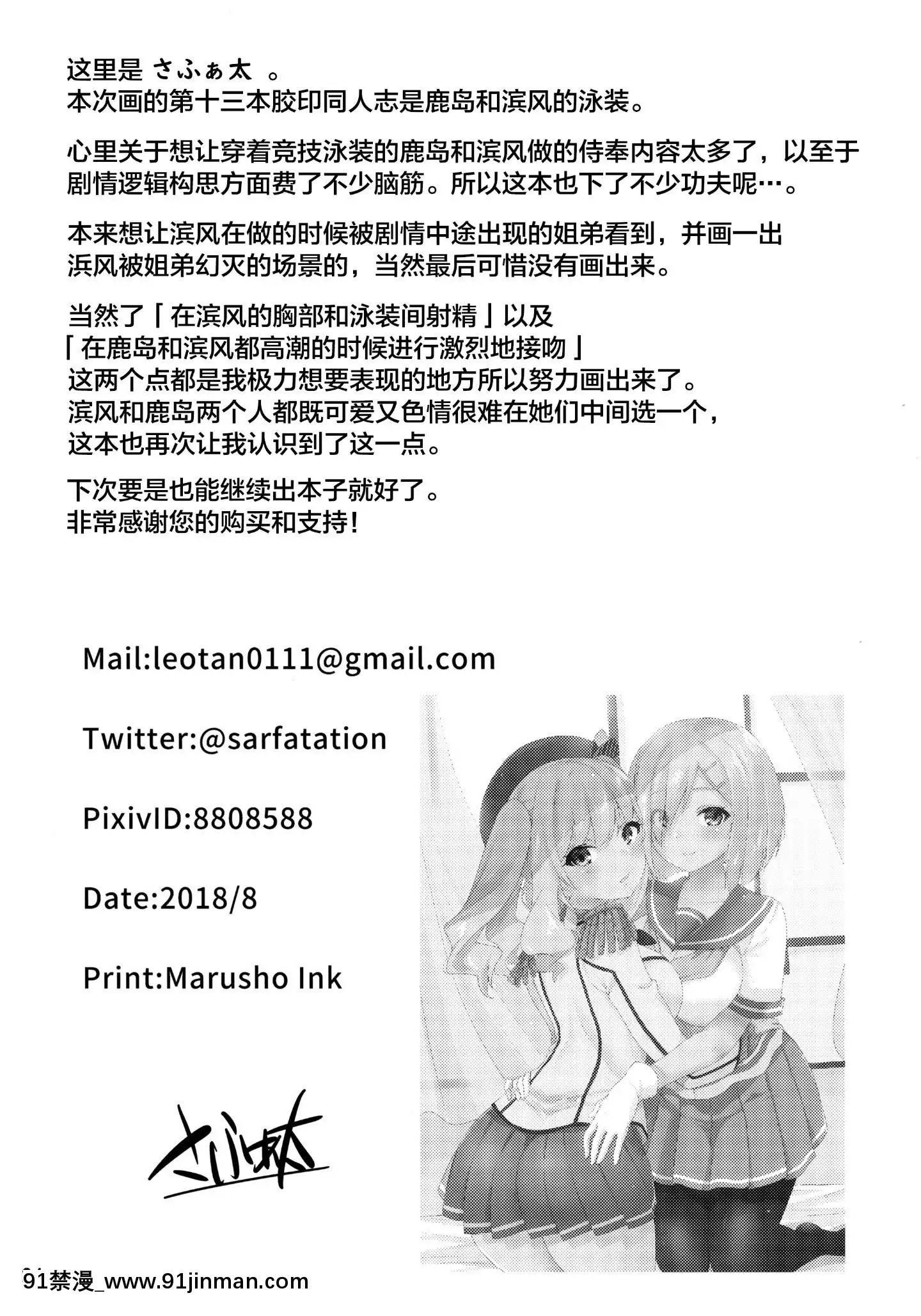 (C94)[sarfatation(さふぁ太)]競泳水着な鹿島さんと浜風さんと。(艦隊これくしょん-艦これ-)[中國翻訳][潤羽るしあ h漫]