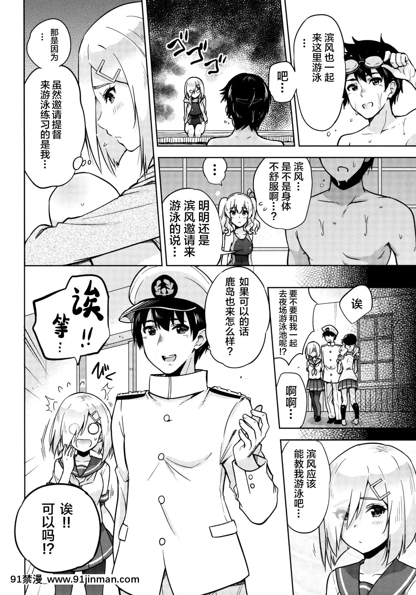 (C94)[sarfatation(さふぁ太)]競泳水着な鹿島さんと浜風さんと。(艦隊これくしょん-艦これ-)[中國翻訳][潤羽るしあ h漫]