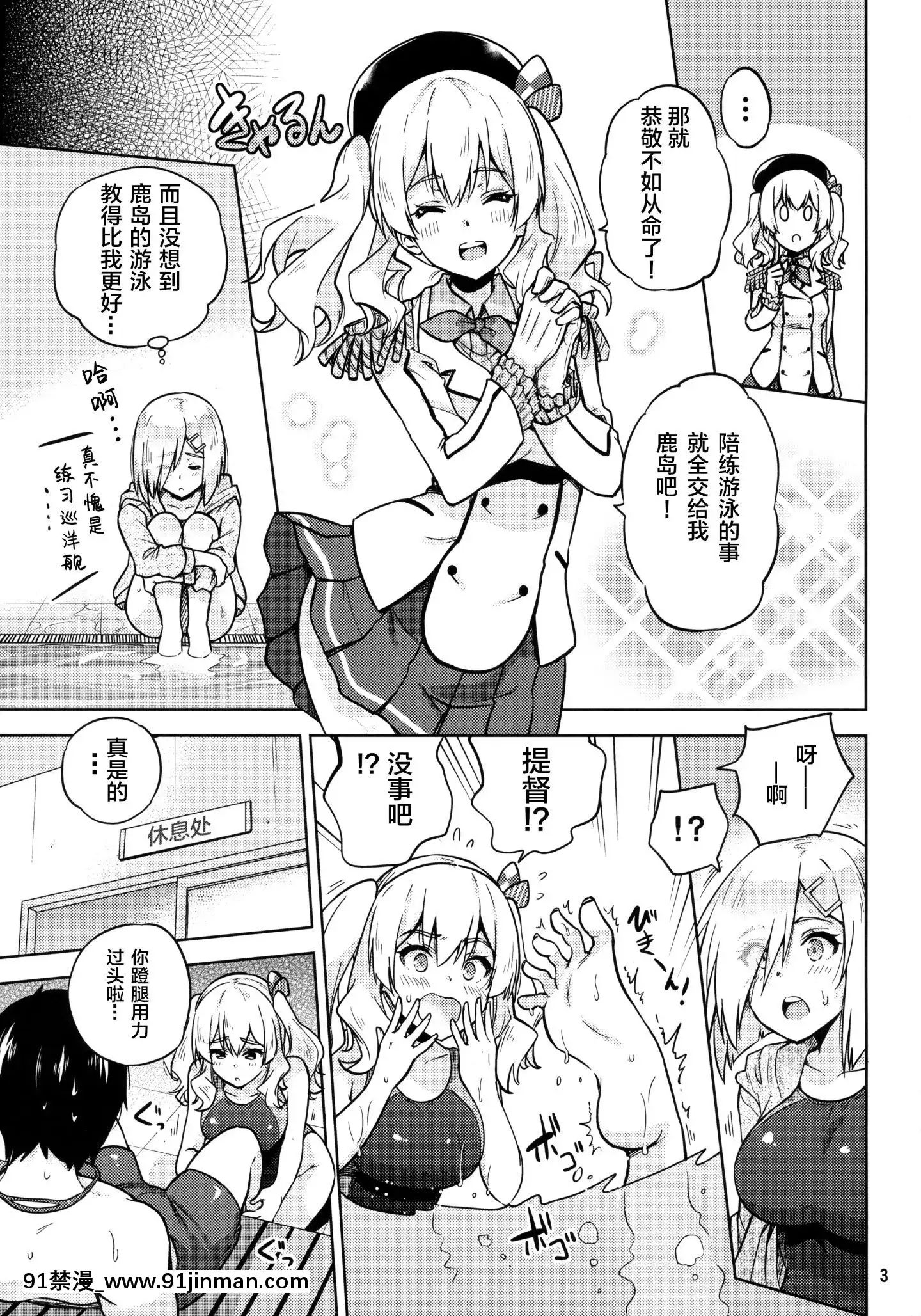 (C94)[sarfatation(さふぁ太)]競泳水着な鹿島さんと浜風さんと。(艦隊これくしょん-艦これ-)[中國翻訳][潤羽るしあ h漫]