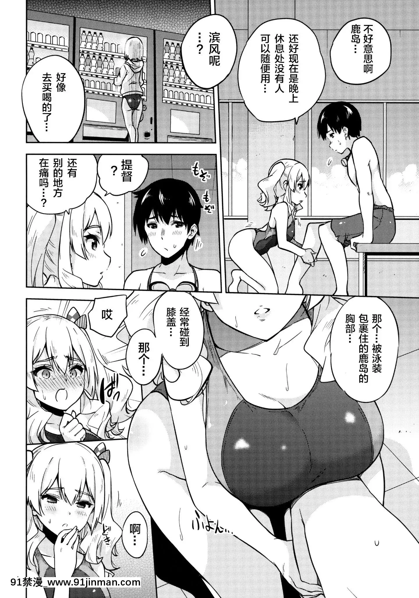 (C94)[sarfatation(さふぁ太)]競泳水着な鹿島さんと浜風さんと。(艦隊これくしょん-艦これ-)[中國翻訳][潤羽るしあ h漫]