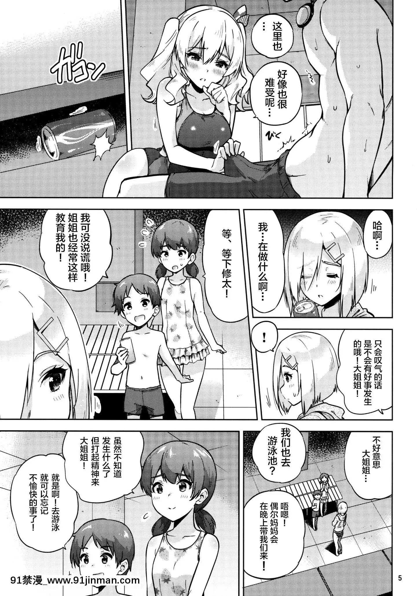 (C94)[sarfatation(さふぁ太)]競泳水着な鹿島さんと浜風さんと。(艦隊これくしょん-艦これ-)[中國翻訳][潤羽るしあ h漫]