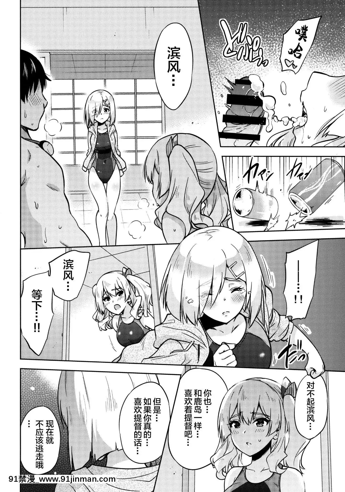 (C94)[sarfatation(さふぁ太)]競泳水着な鹿島さんと浜風さんと。(艦隊これくしょん-艦これ-)[中國翻訳][潤羽るしあ h漫]