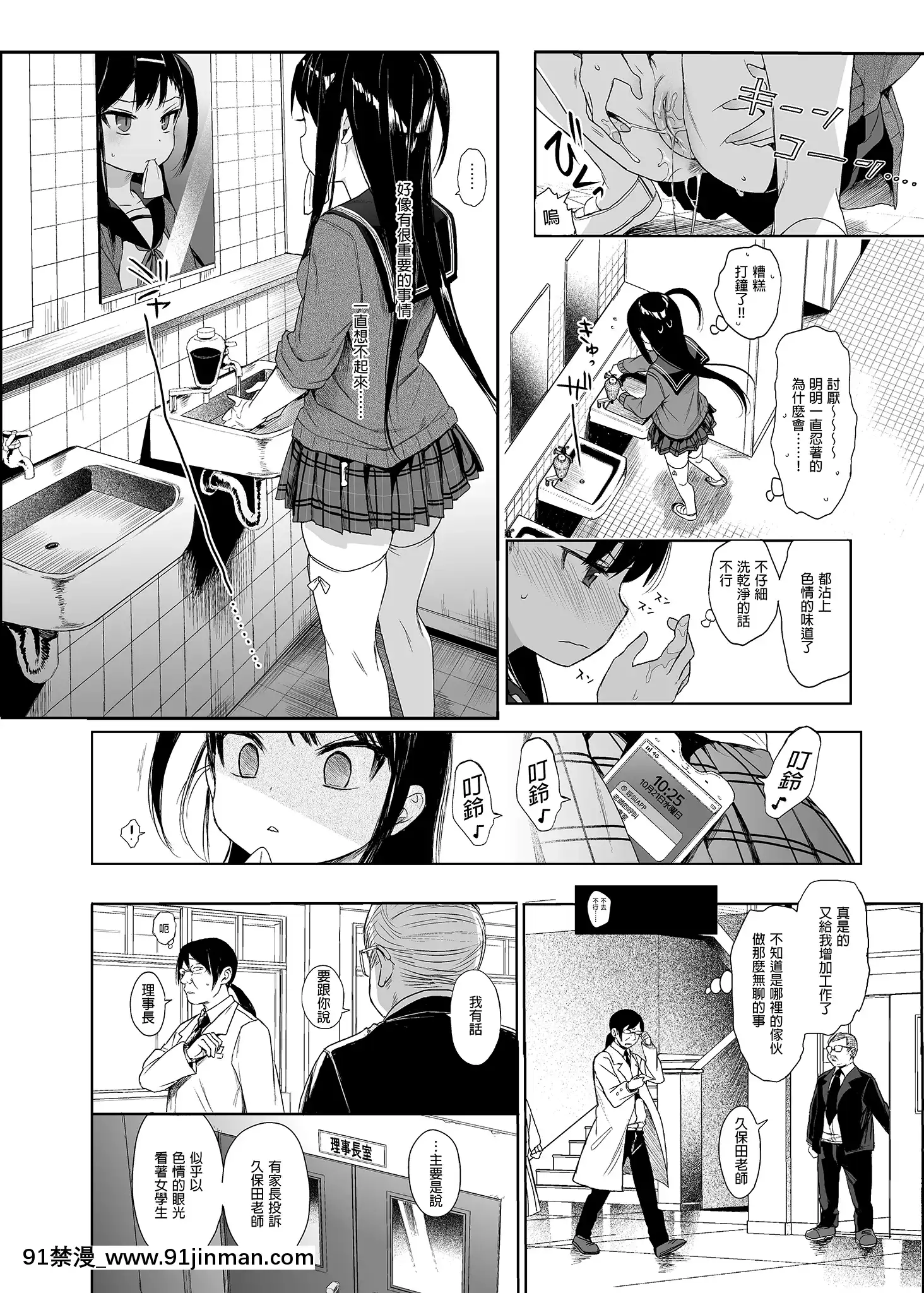 [みくろぺえじ(黒本君)]JC催眠で性教育2[中國翻訳][DL版][貞操帶 h漫]
