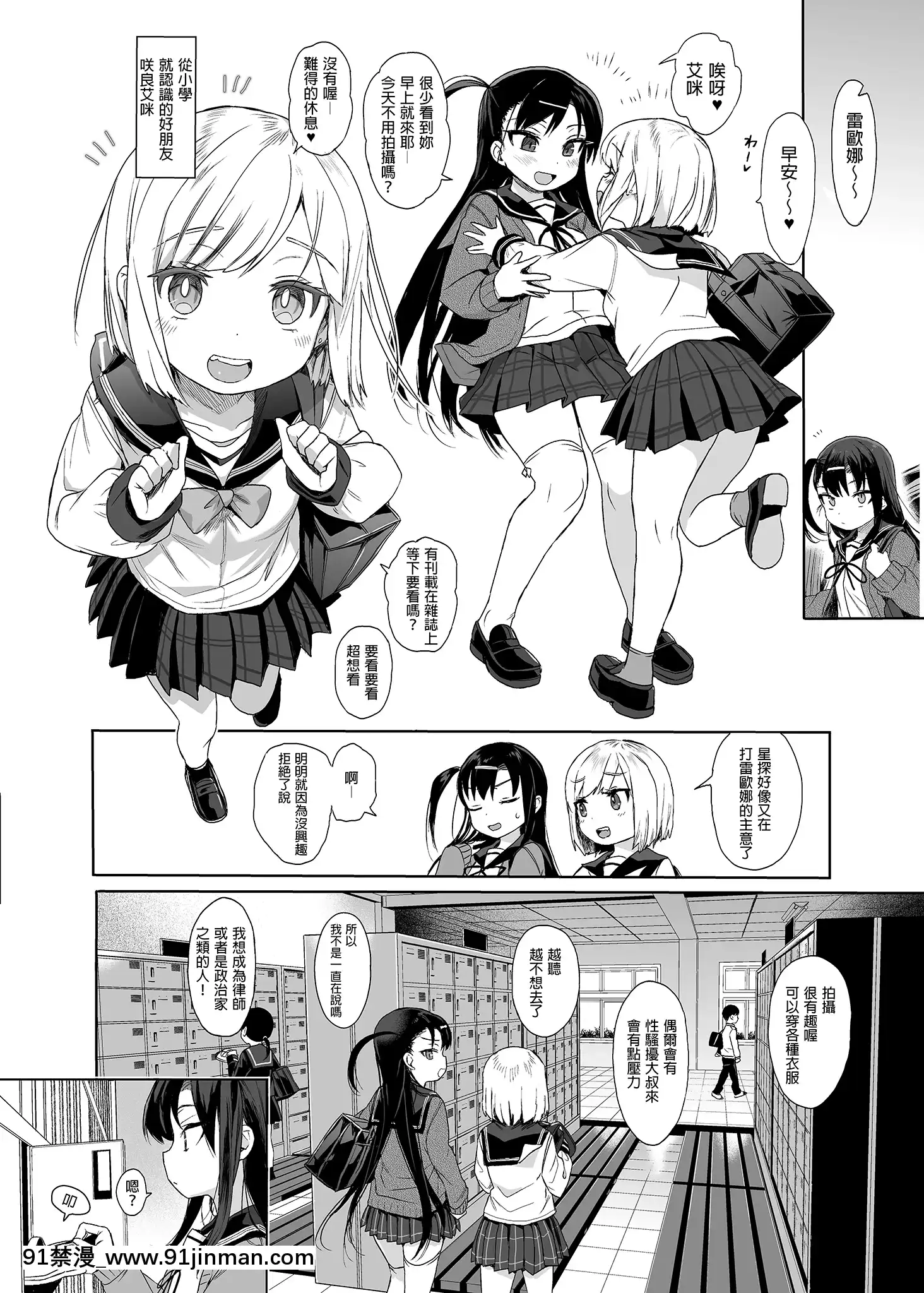 [みくろぺえじ(黒本君)]JC催眠で性教育2[中國翻訳][DL版][貞操帶 h漫]