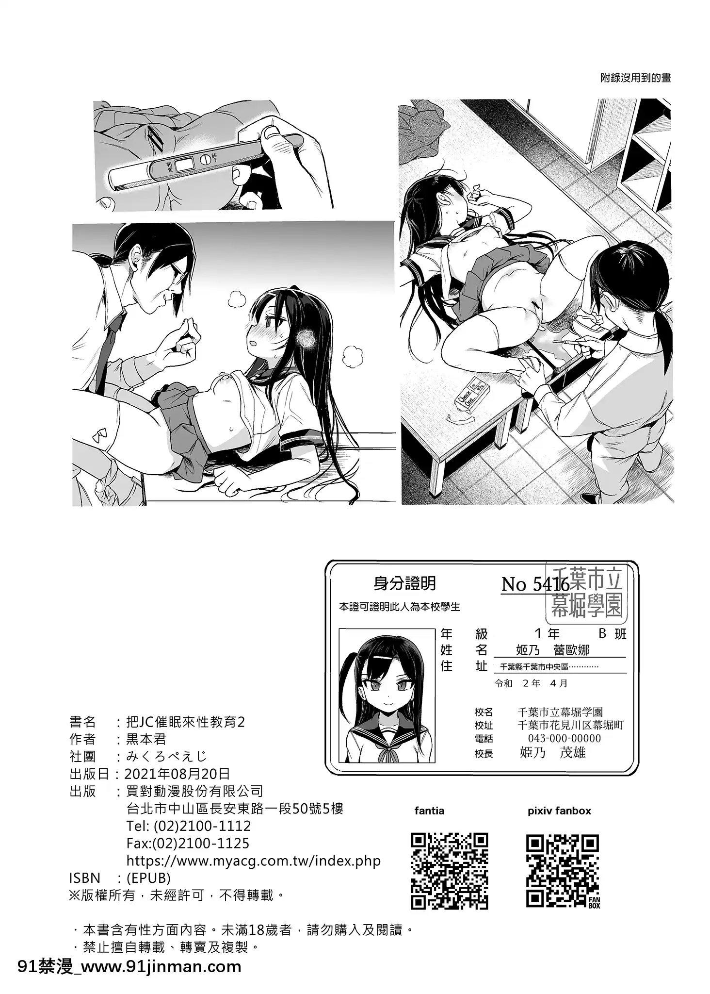 [みくろぺえじ(黒本君)]JC催眠で性教育2[中國翻訳][DL版][貞操帶 h漫]