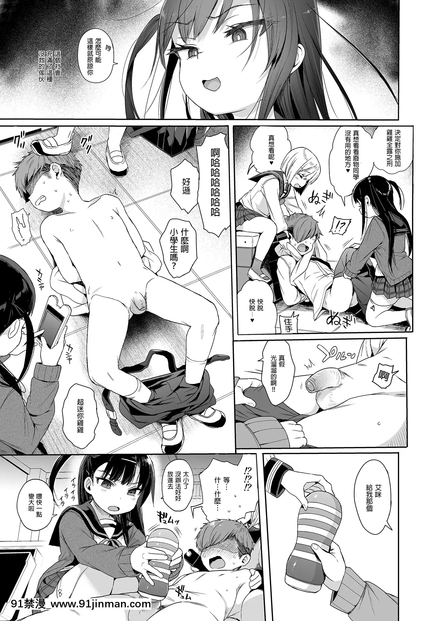 [みくろぺえじ(黒本君)]JC催眠で性教育2[中國翻訳][DL版][貞操帶 h漫]