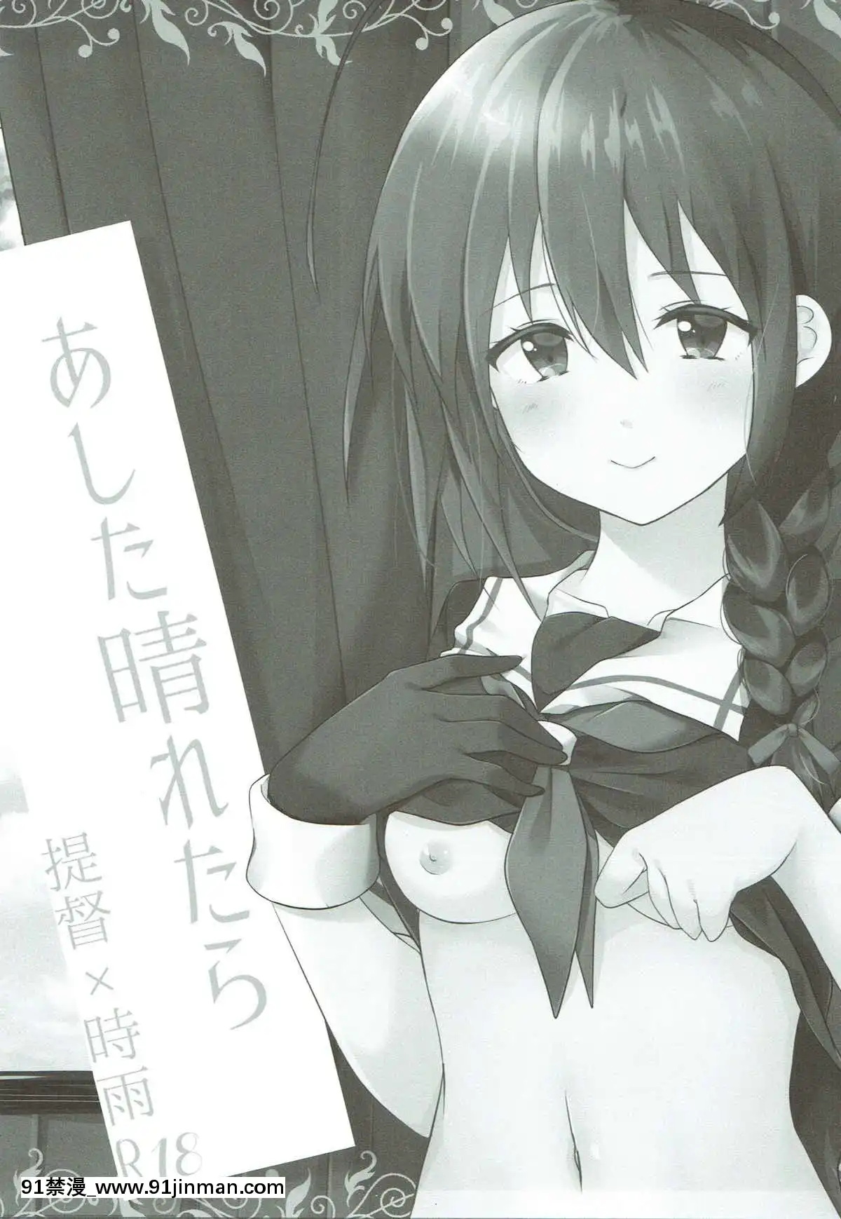 (砲雷撃戦!よーい!三十五戦目)[HAPPYUNBIRTHDAY(きいろくるみ)]あした晴れたら(艦隊これくしょん-艦これ-)[親吻姐姐 h漫]