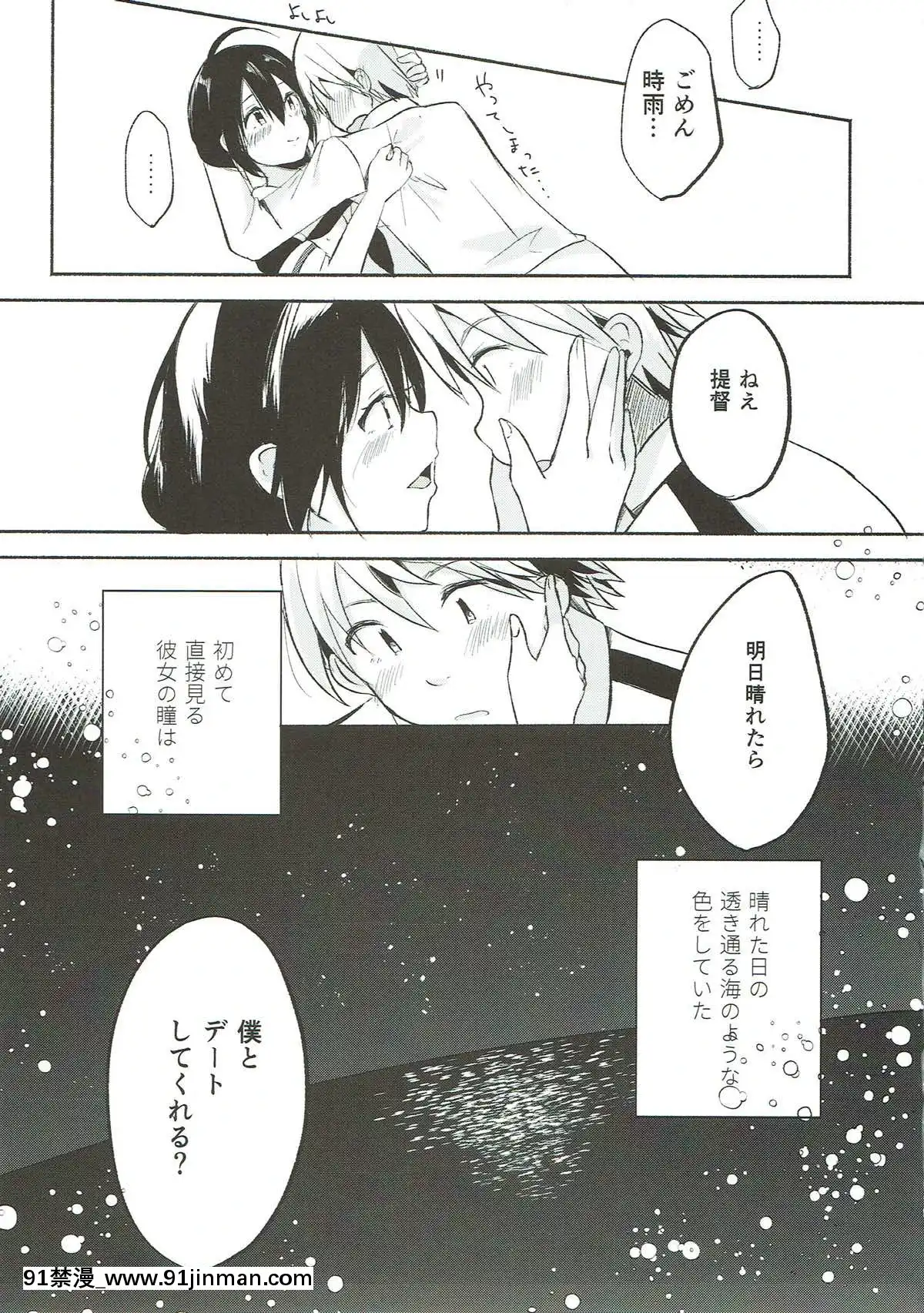 (砲雷撃戦!よーい!三十五戦目)[HAPPYUNBIRTHDAY(きいろくるみ)]あした晴れたら(艦隊これくしょん-艦これ-)[親吻姐姐 h漫]