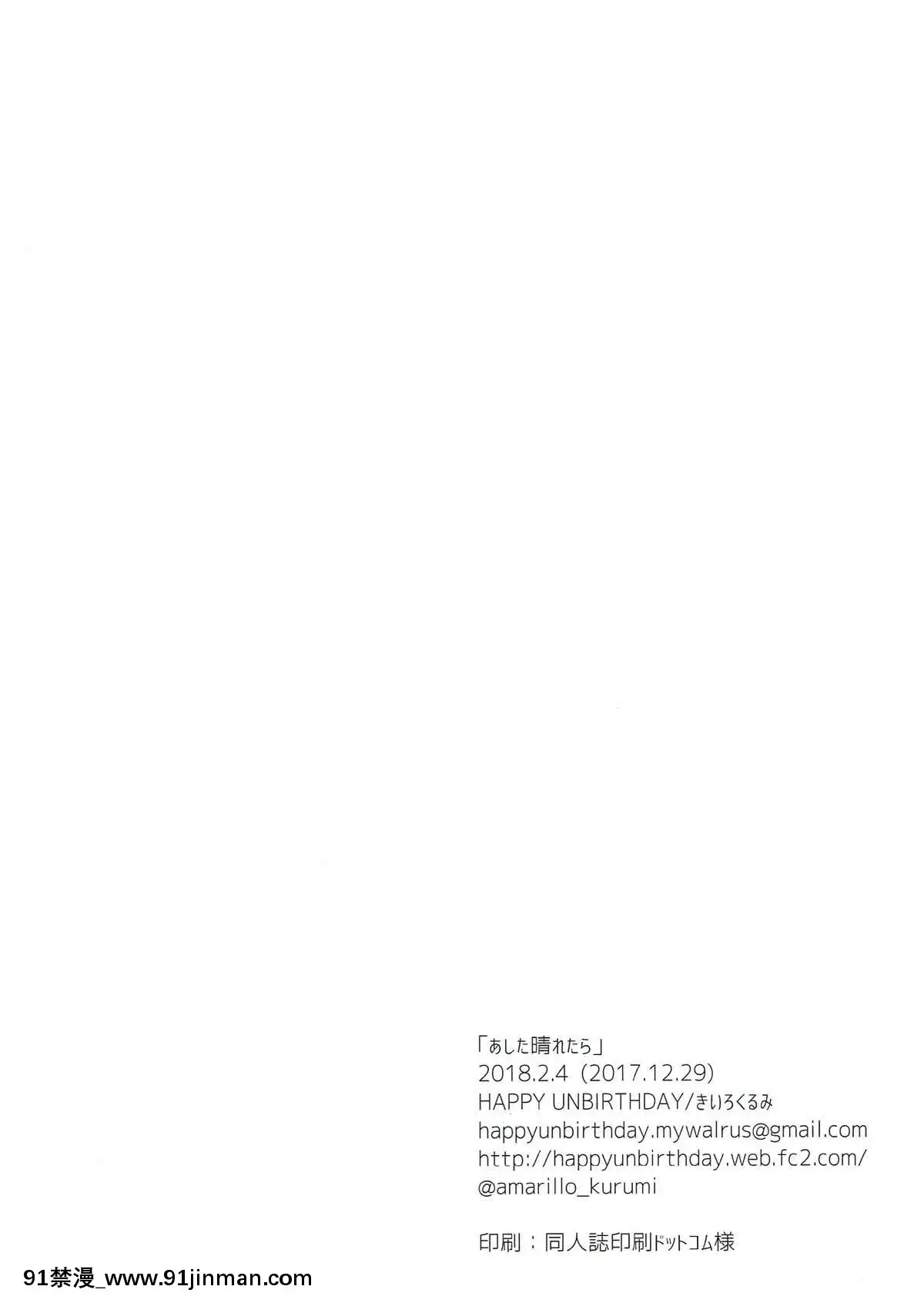 (砲雷撃戦!よーい!三十五戦目)[HAPPYUNBIRTHDAY(きいろくるみ)]あした晴れたら(艦隊これくしょん-艦これ-)[親吻姐姐 h漫]