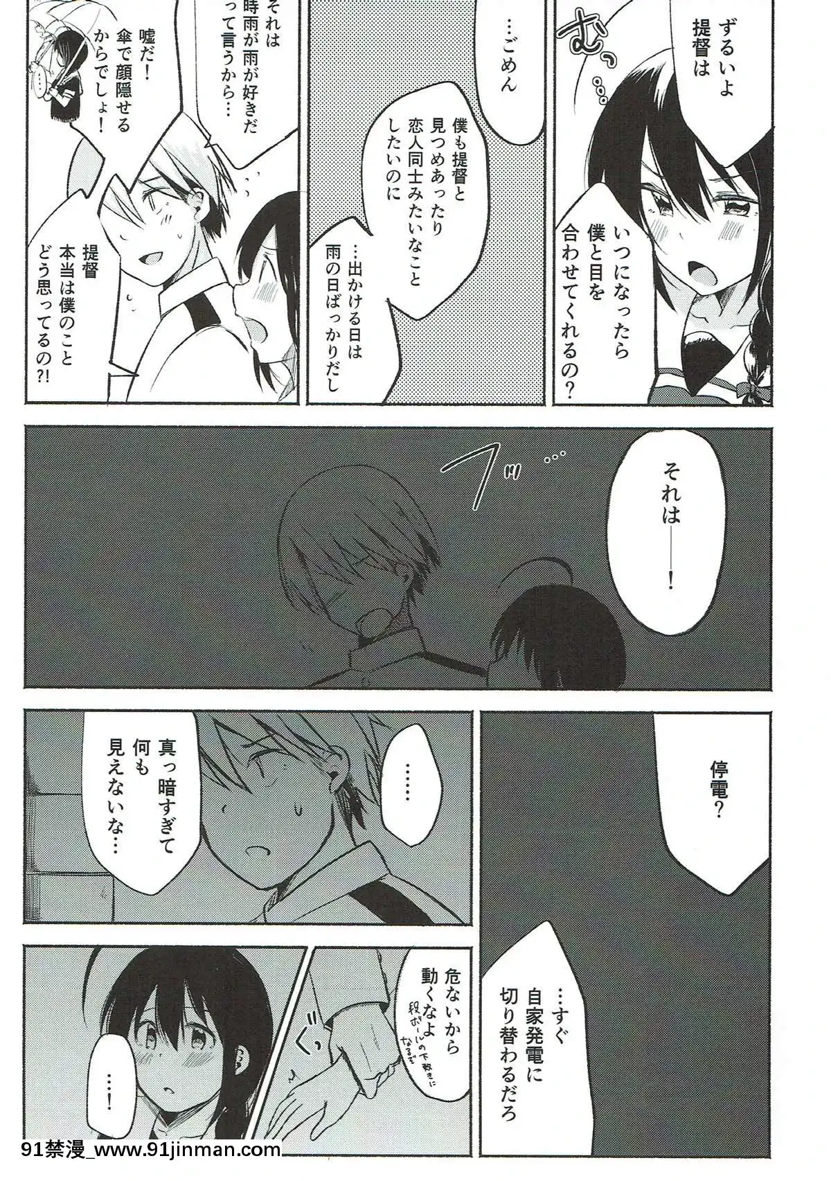 (砲雷撃戦!よーい!三十五戦目)[HAPPYUNBIRTHDAY(きいろくるみ)]あした晴れたら(艦隊これくしょん-艦これ-)[親吻姐姐 h漫]