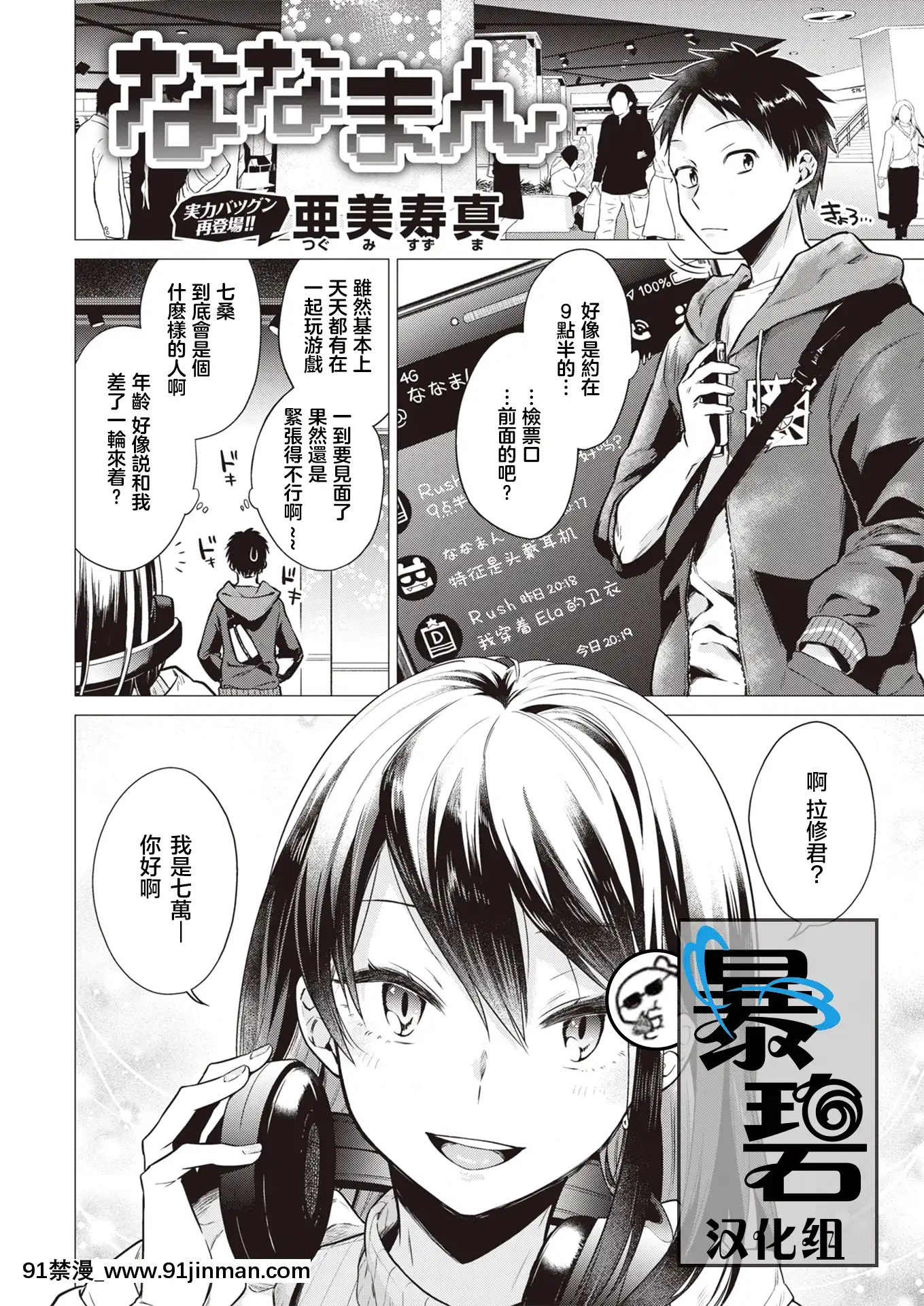 [TsugumiSuzuma]Nanaman_七萬(COMICKairakuten2020-06)[Chinese][暴碧漢化組][Digital][ford lgt 18h garden tract