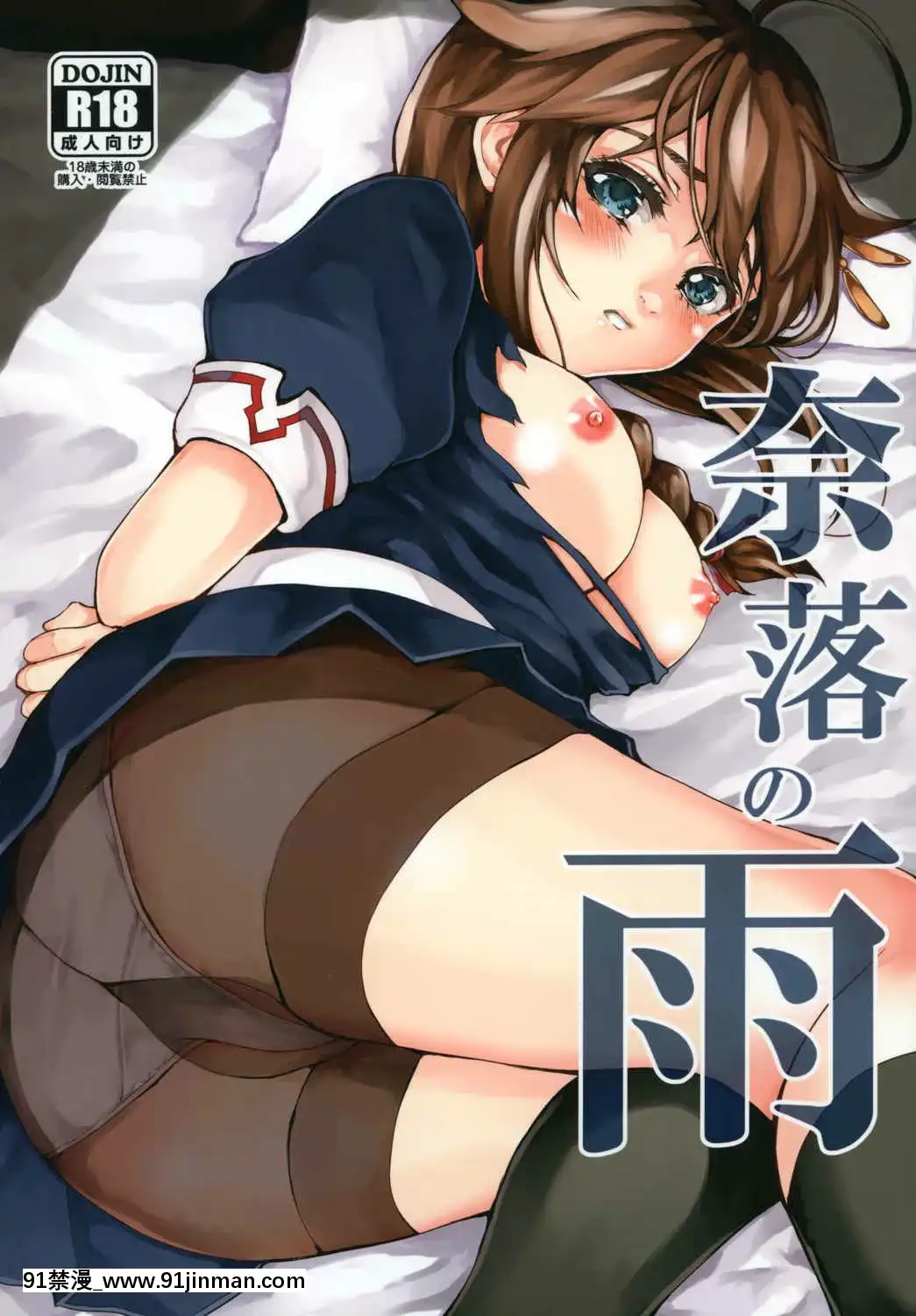 (砲雷撃戦!よーい!25戦目)[RAIDSLASH(八尋)]奈落の雨(艦隊これくしょん-艦これ-)[hoje as 18h]