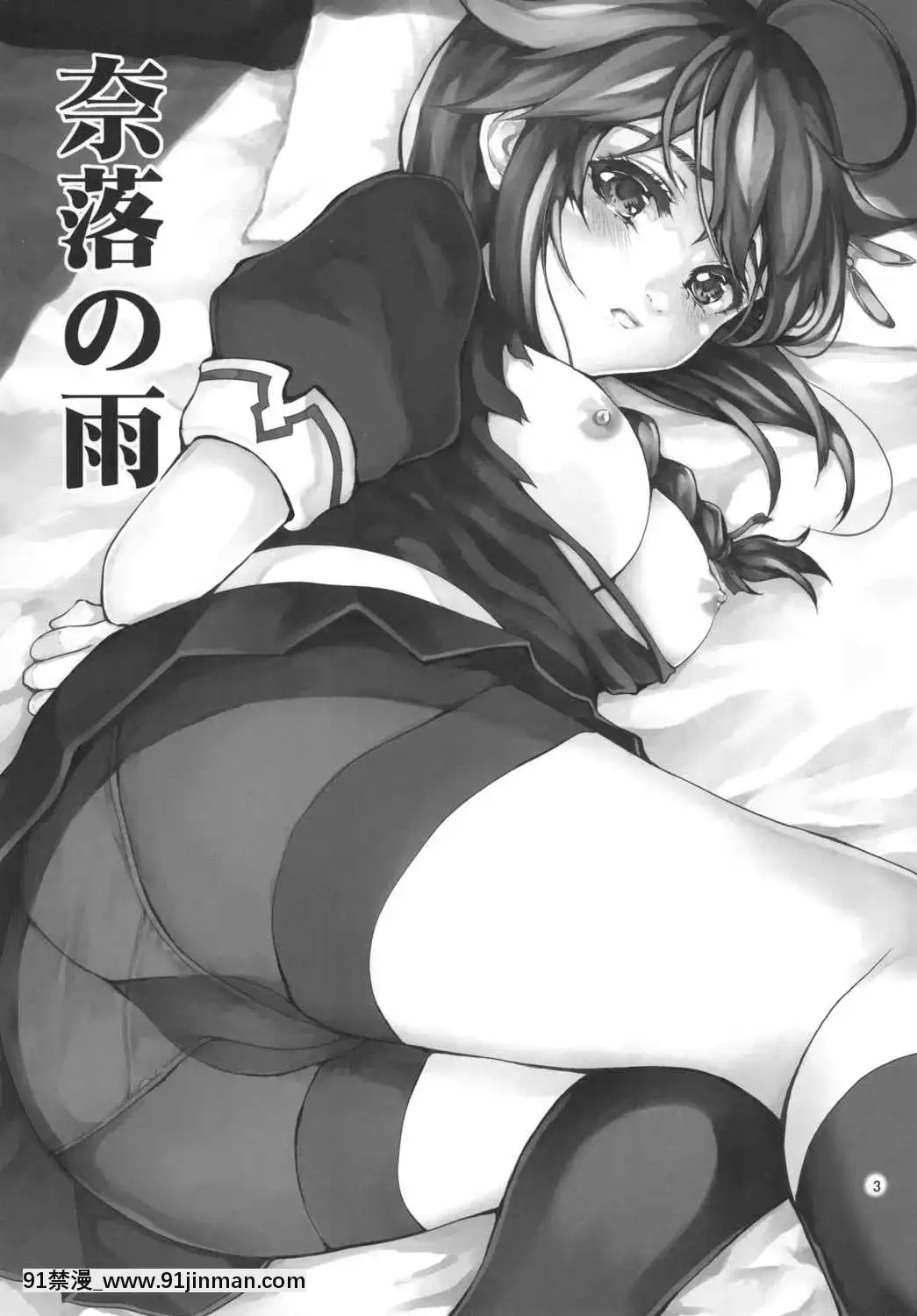(砲雷撃戦!よーい!25戦目)[RAIDSLASH(八尋)]奈落の雨(艦隊これくしょん-艦これ-)[hoje as 18h]