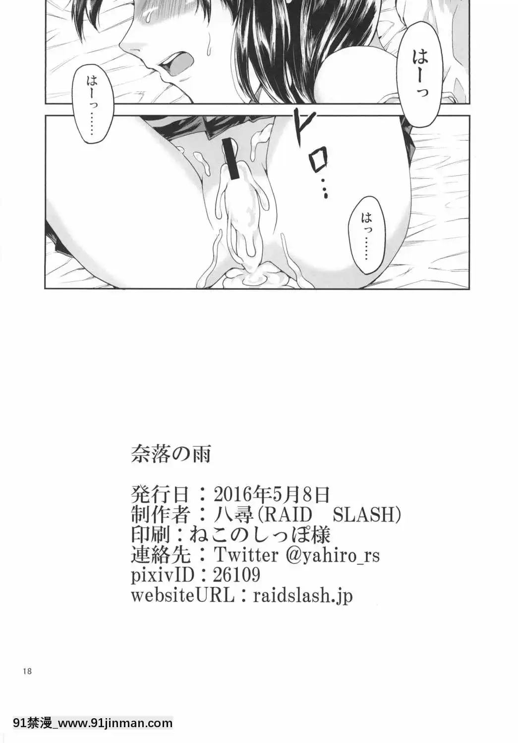 (砲雷撃戦!よーい!25戦目)[RAIDSLASH(八尋)]奈落の雨(艦隊これくしょん-艦これ-)[hoje as 18h]