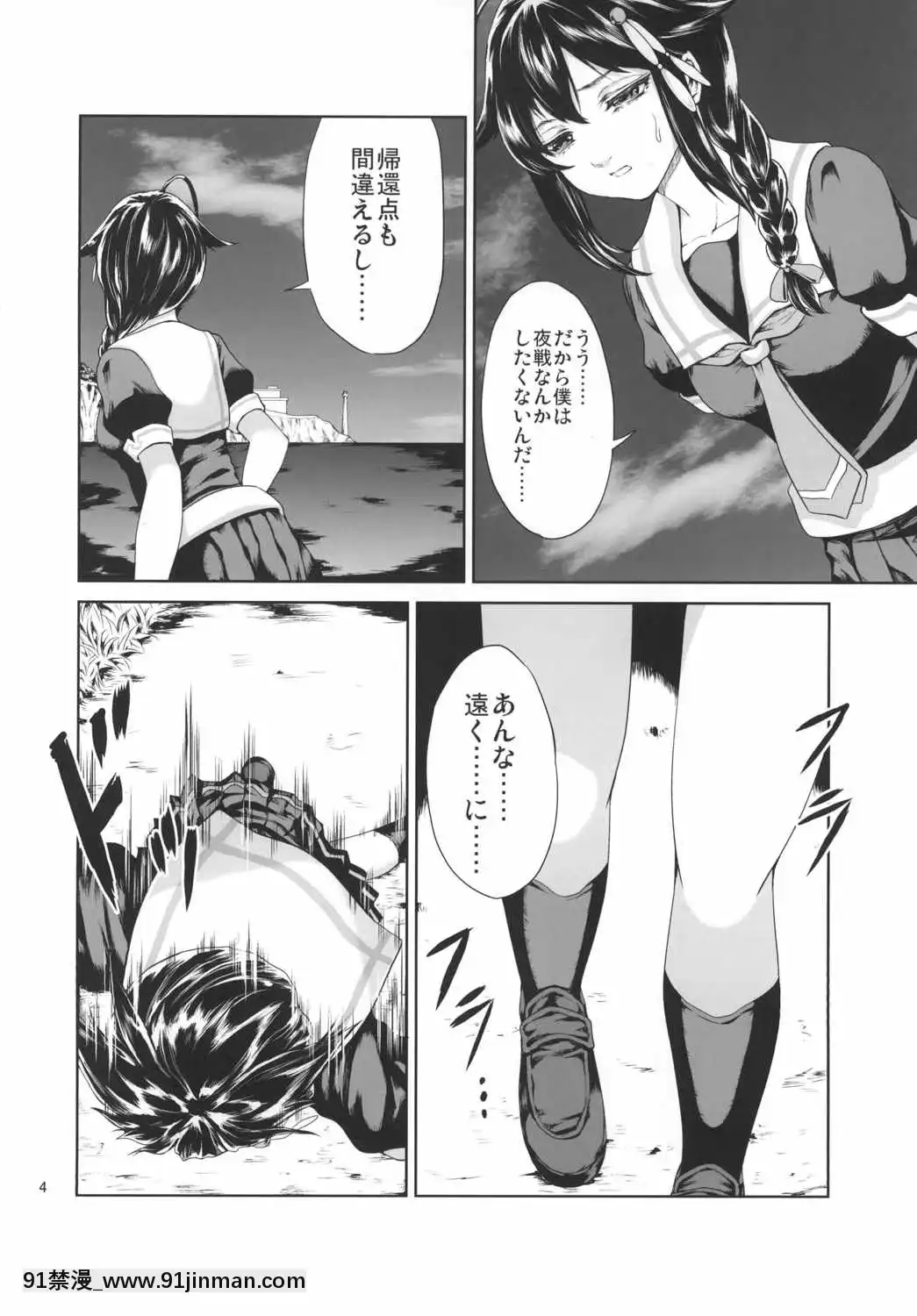 (砲雷撃戦!よーい!25戦目)[RAIDSLASH(八尋)]奈落の雨(艦隊これくしょん-艦これ-)[hoje as 18h]