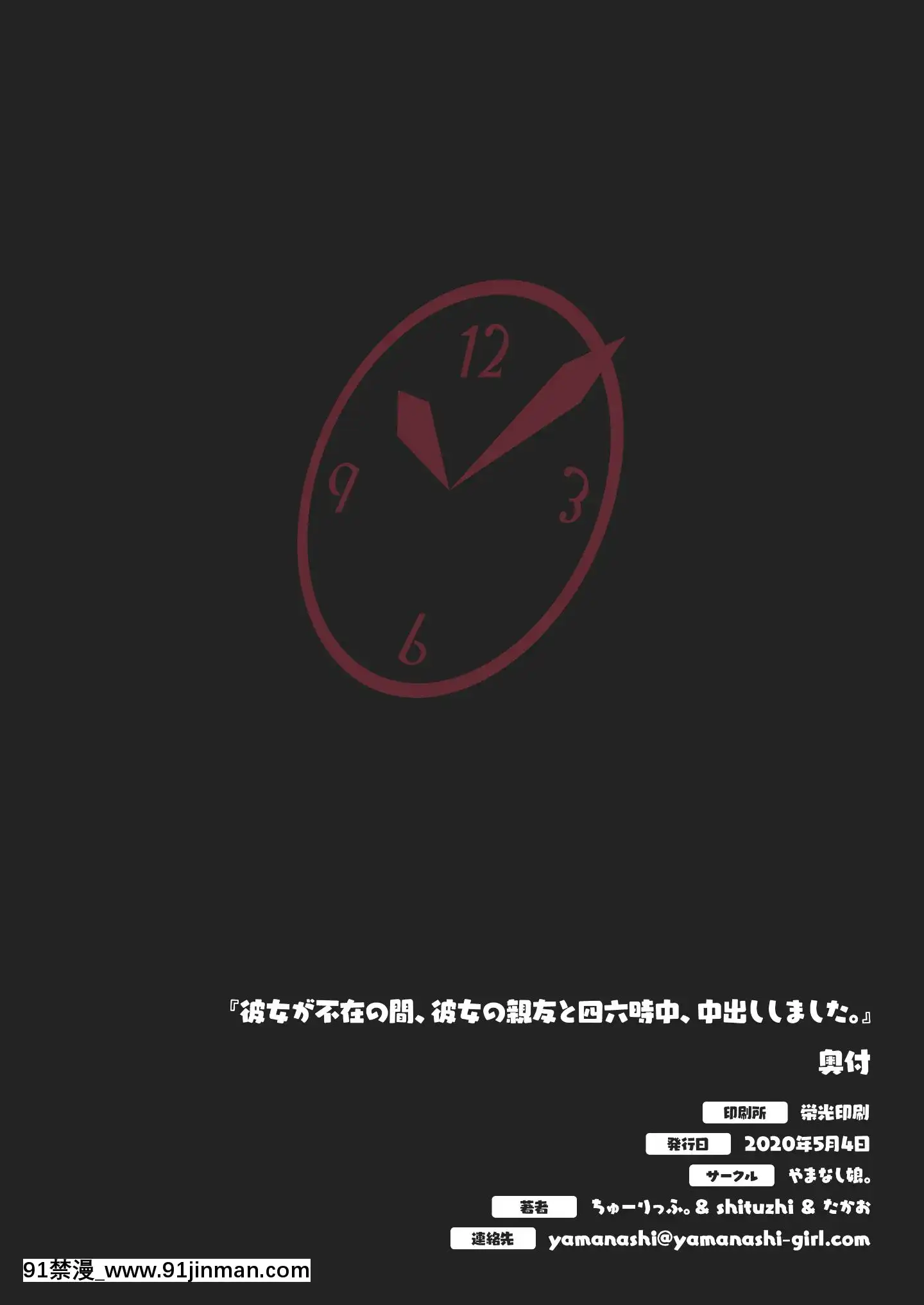 (C98)[やまなし娘。(ちゅーりっふ。)]彼女が不在の间、彼女の亲友と四六时中、中出ししました。[h漫 性教育]