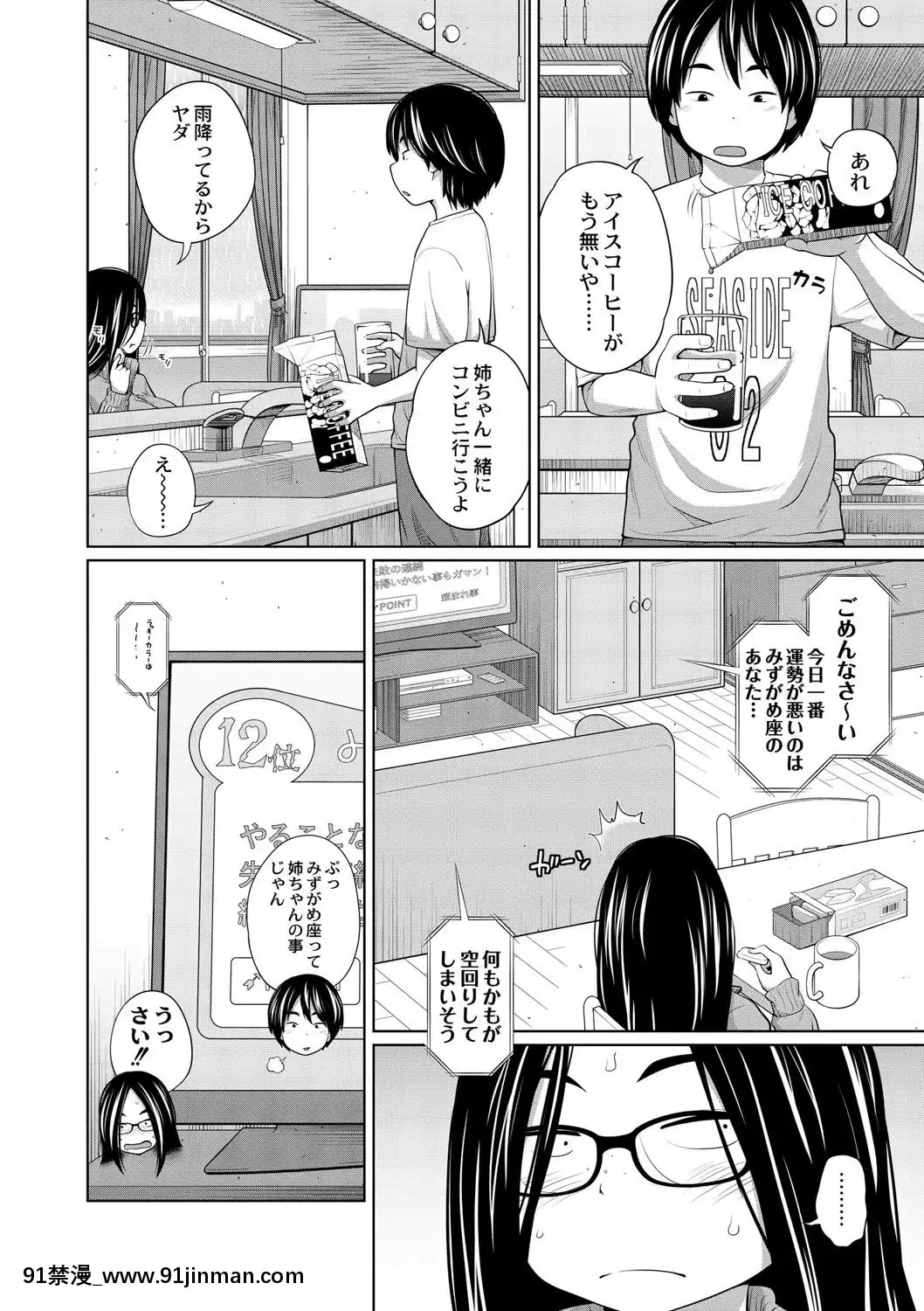 [椿十四郎]アネメガネ[DL版][comic h漫畫]