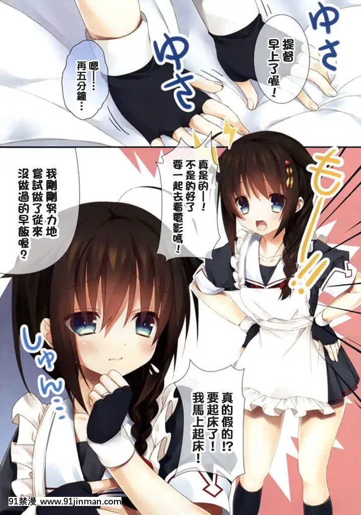 (我、夜戦に突入す!)[ぴよぷろじぇくと。(羽鳥ぴよこ)]新妻時雨(艦隊これくしょん-艦これ-)[koolo翻訳][mắt trái giật lúc 18h]