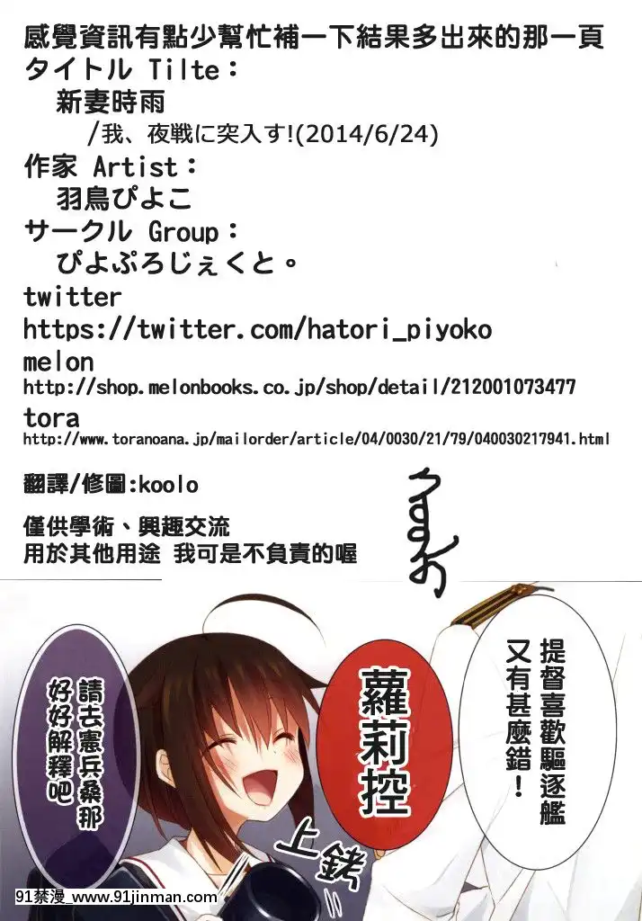 (我、夜戦に突入す!)[ぴよぷろじぇくと。(羽鳥ぴよこ)]新妻時雨(艦隊これくしょん-艦これ-)[koolo翻訳][mắt trái giật lúc 18h]