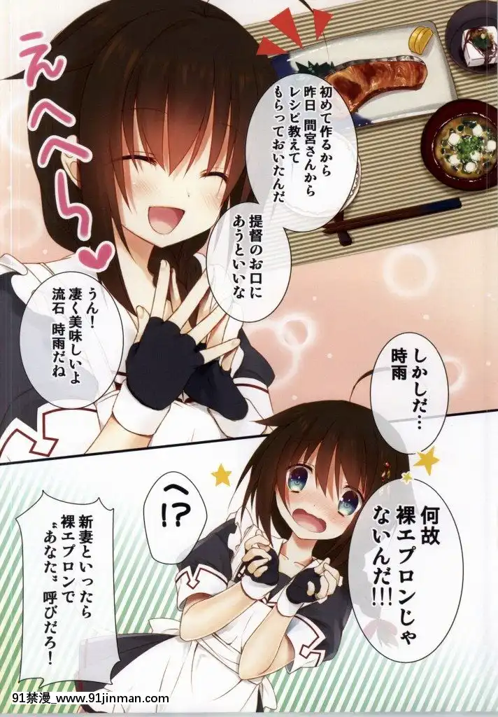 (我、夜戦に突入す!)[ぴよぷろじぇくと。(羽鳥ぴよこ)]新妻時雨(艦隊これくしょん-艦これ-)[觸手 h漫]