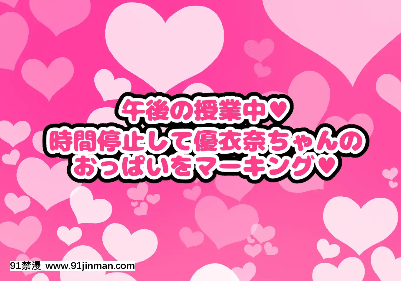 [ハムスターの煮込み(もつあき)]同じクラスの憧れの優衣奈ちゃんに催眠かけて交尾しまくってお嫁さんにするお話♥[史萊姆 h漫]