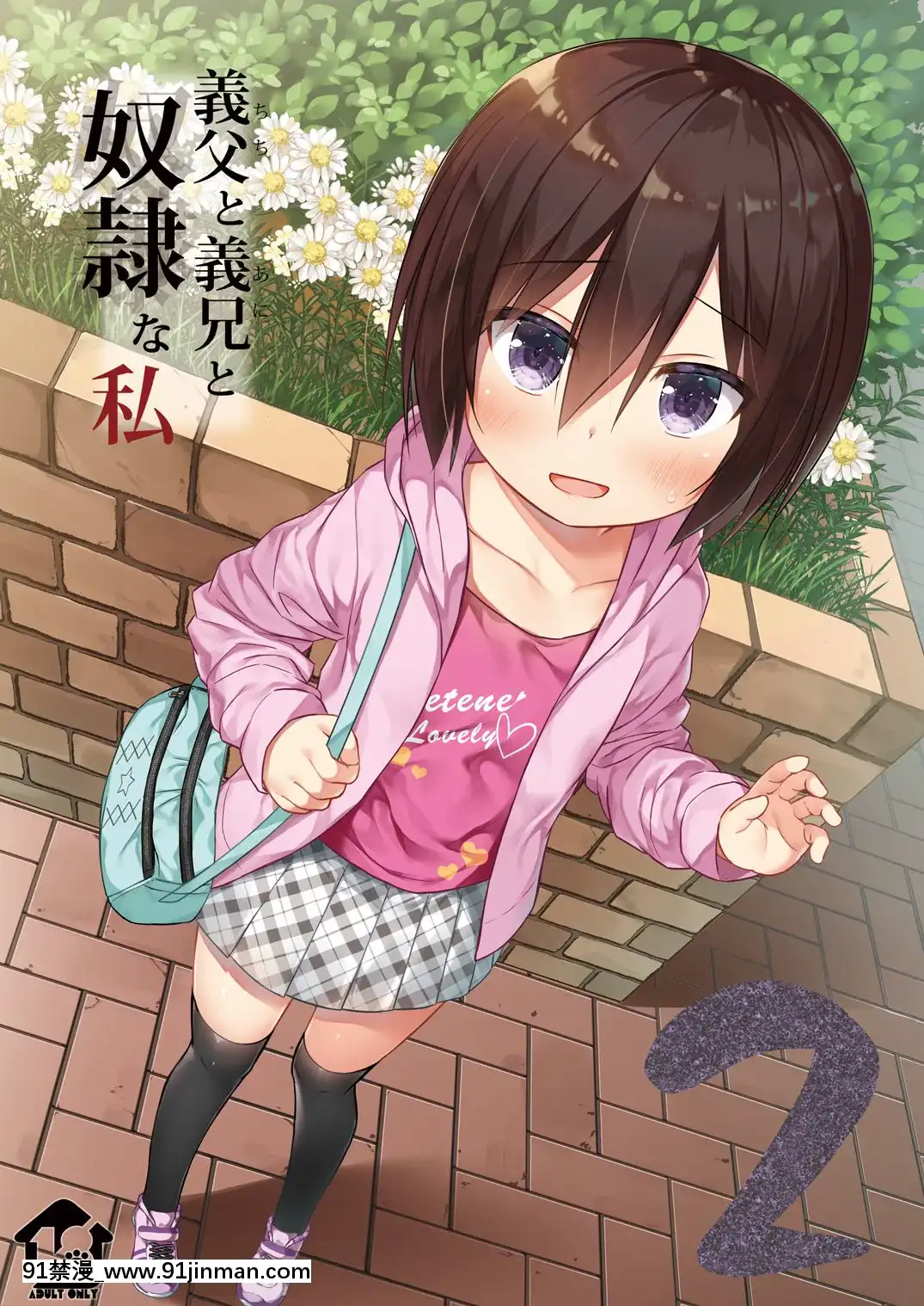 GifuToGikeiToDoreiNaWatashi2[盲人按摩師 h漫]