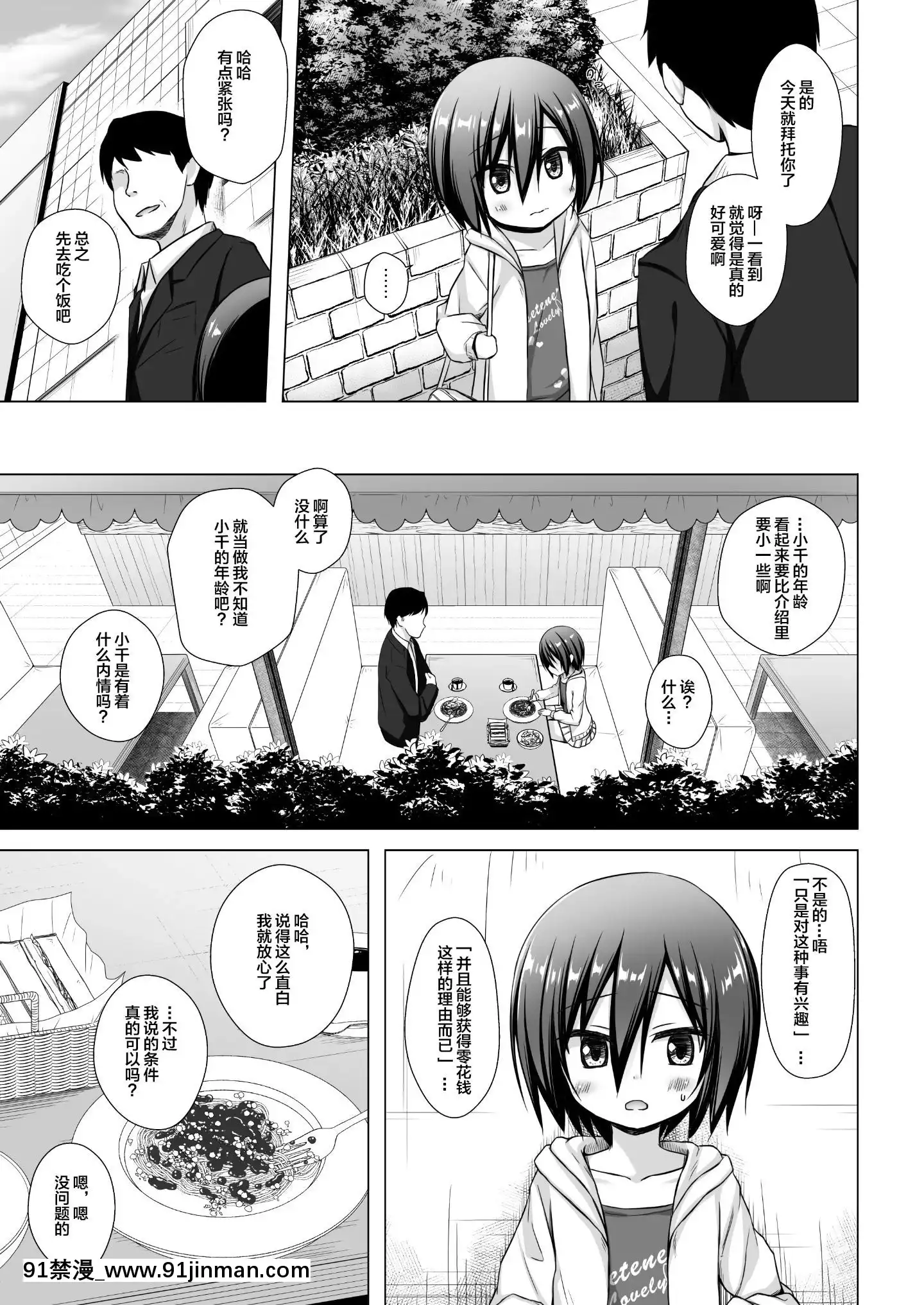 GifuToGikeiToDoreiNaWatashi2[盲人按摩師 h漫]