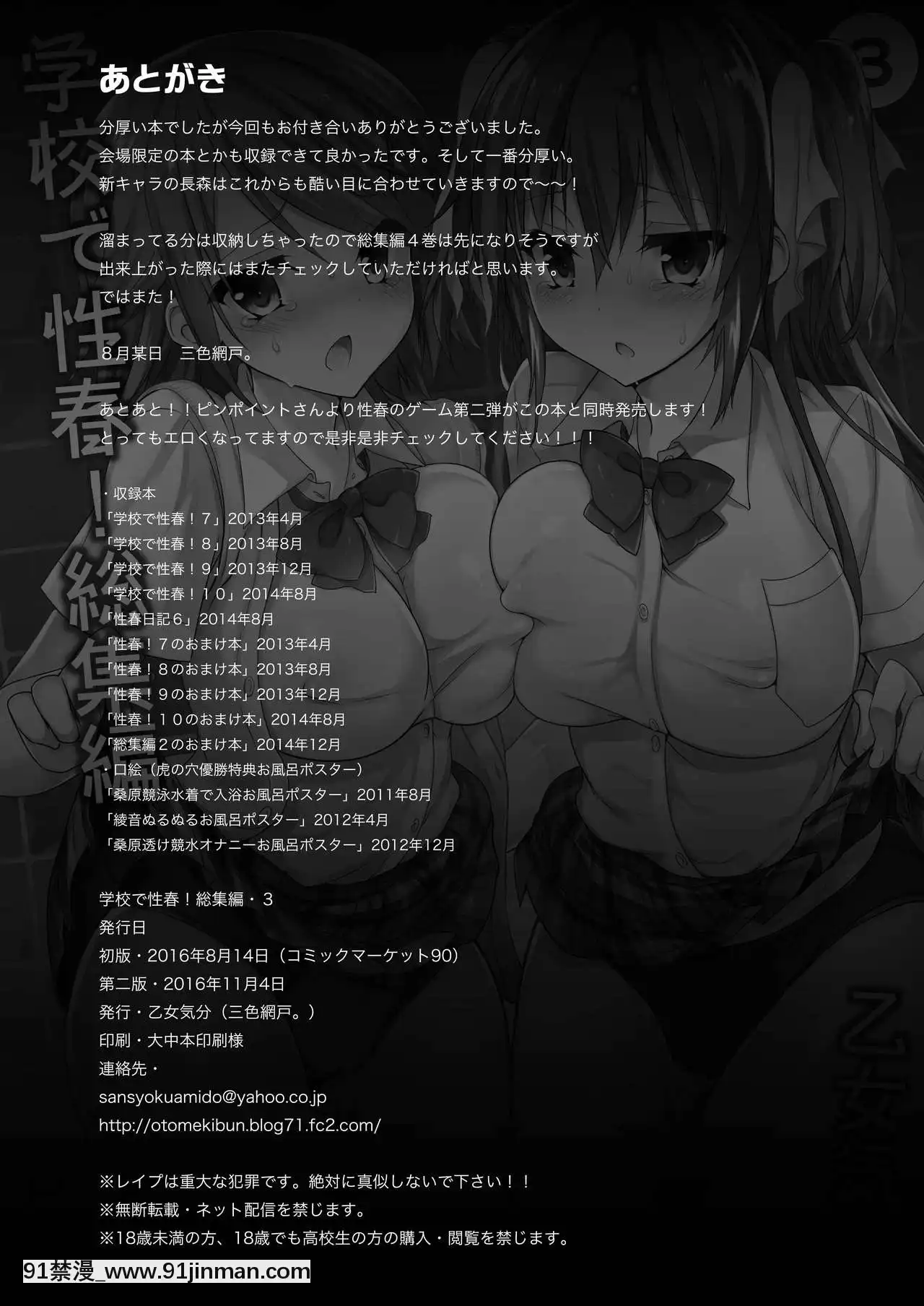[乙女気分(三色網戸。)]學校で性春!総集編3[千易夏河崎個人漢化][怪物發情 h漫]