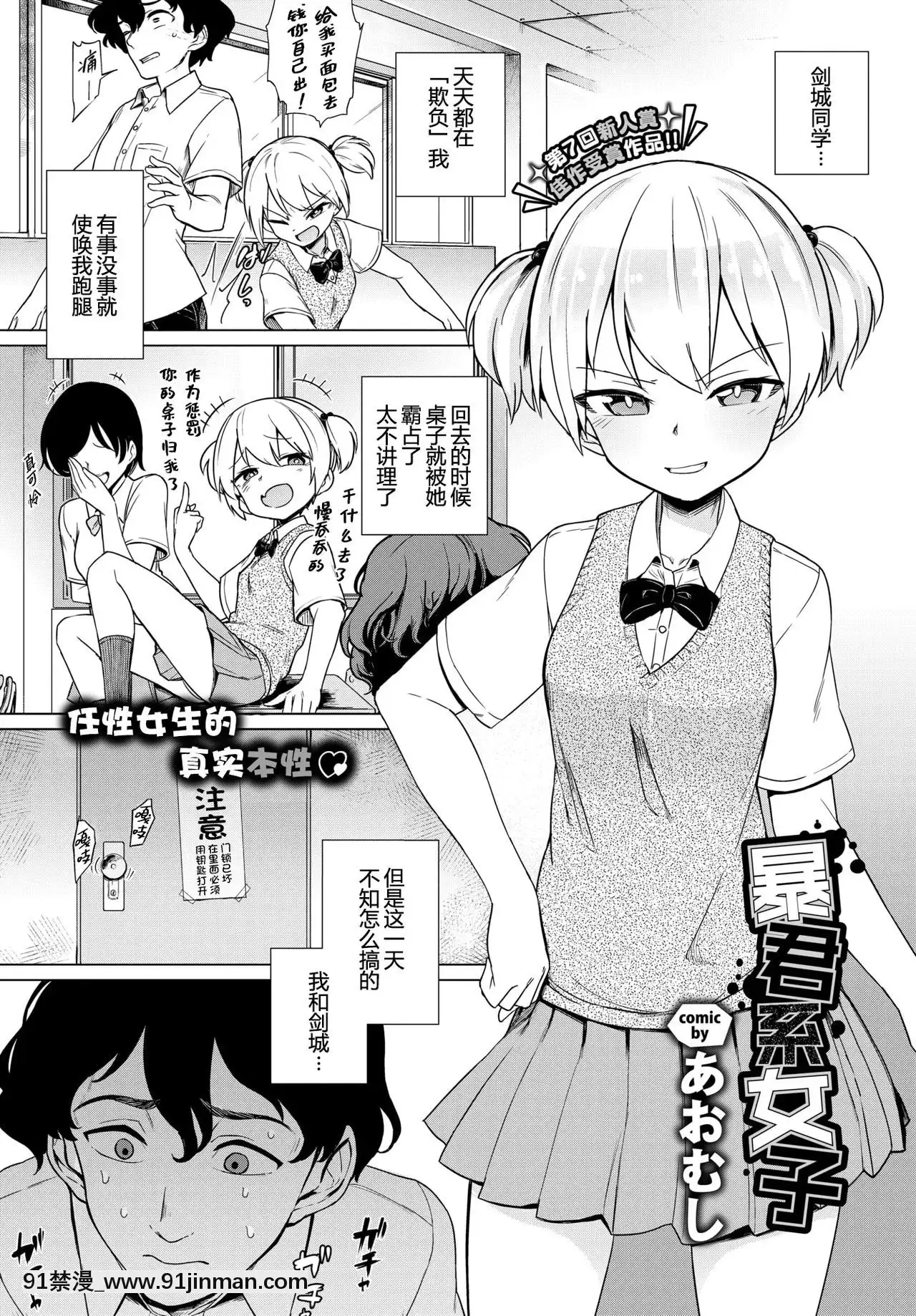 [あおむし]暴君系女子[帅气上班族][DL版]  暴君系女子【成人漫画网】 - 91禁漫-91禁漫