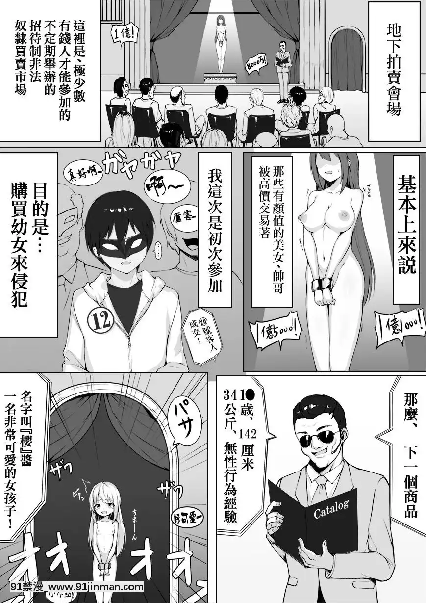 【纯柠檬汁100支(Sutorimo)】试图竞标小姑娘犯下【零食华人团】【成人漫画18】