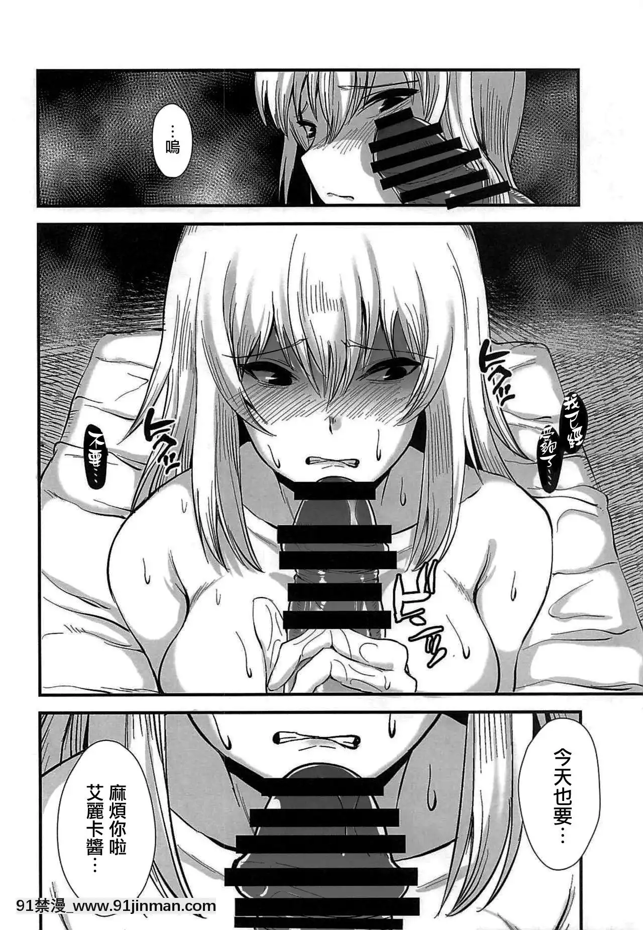 [キレイナブタ(ぶたちゃんぐ)]おやすみエリカ。3(ガールズ&パンツァー)[黑條漢化$DDD][18 18h]