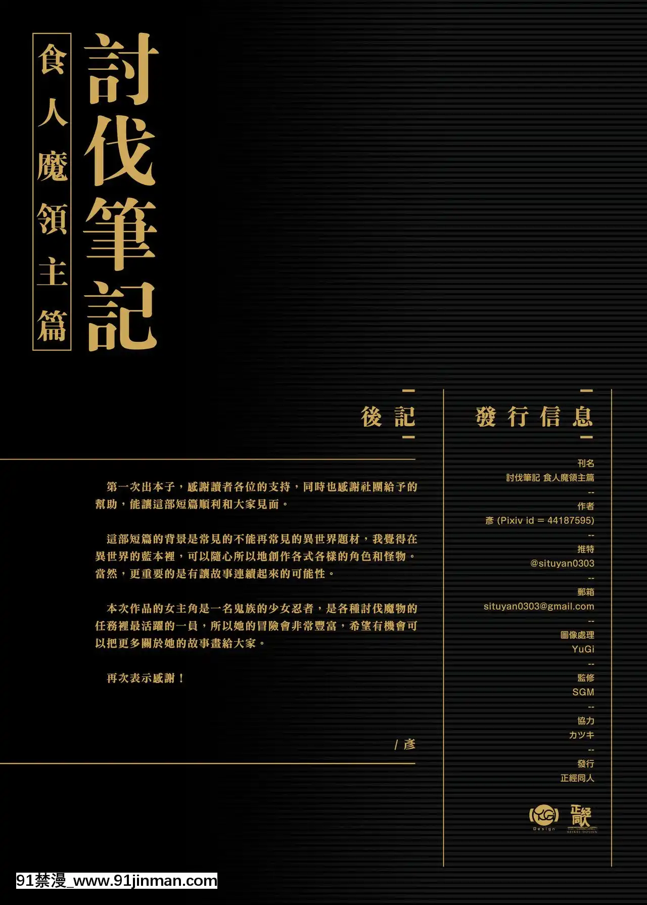 [正経同人(彥)]討伐ノートオークリーダー編[DL版][may 18h sf giants]